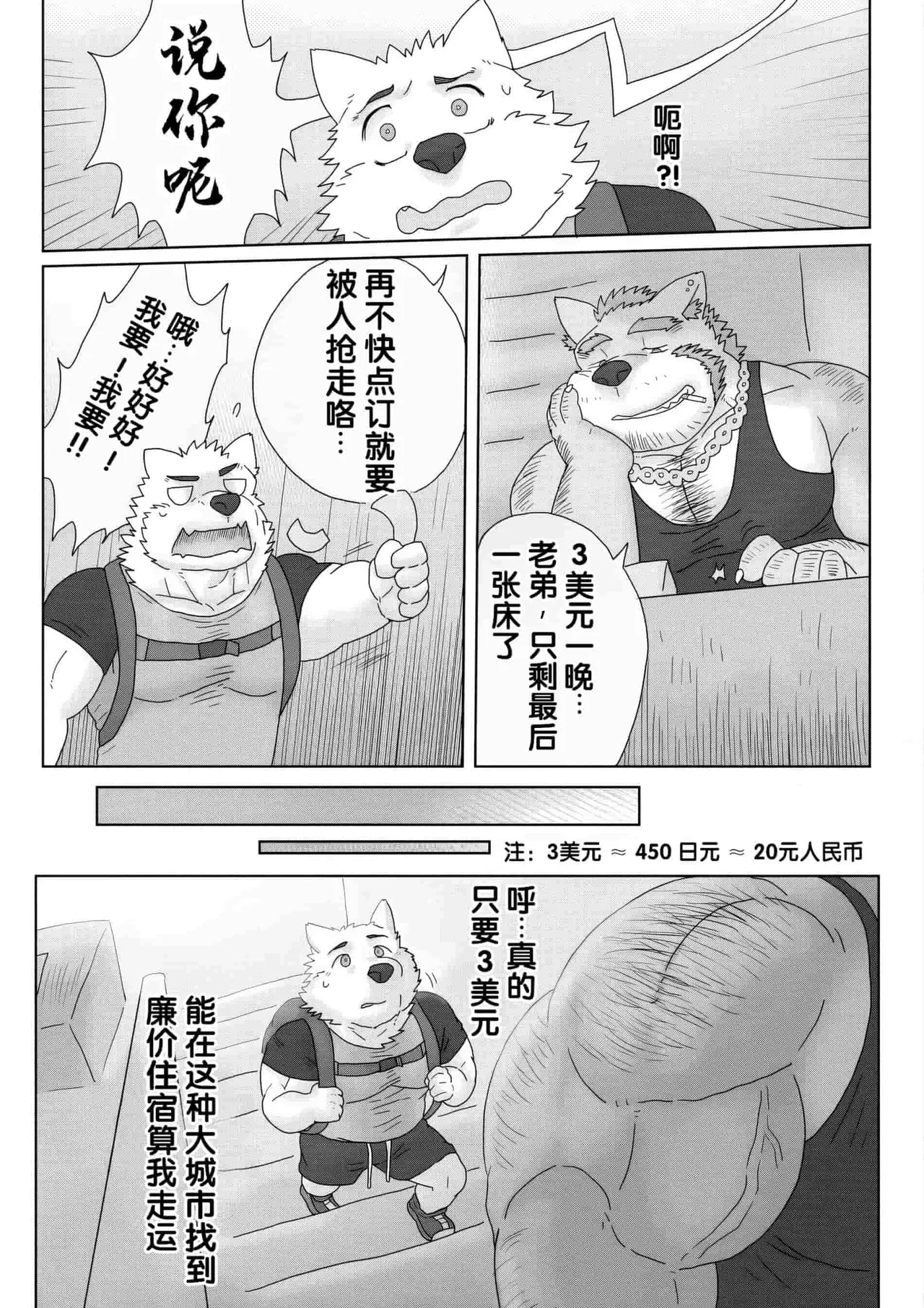 在大城市里找到一家超级便宜的旅馆 page 3 full