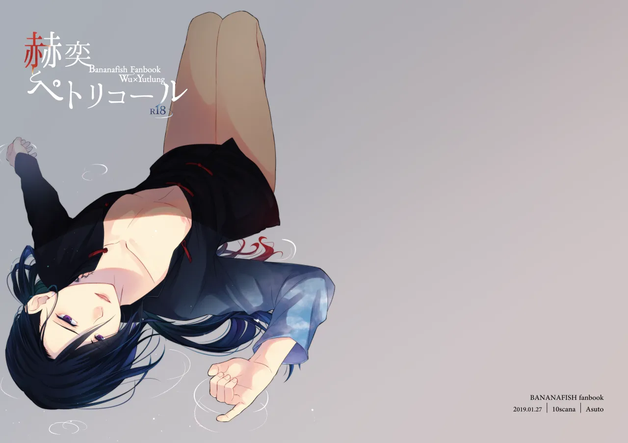 赫奕とペトリコール page 1 full