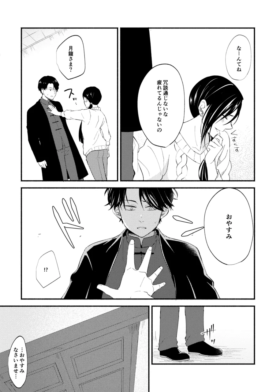 赫奕とペトリコール page 10 full