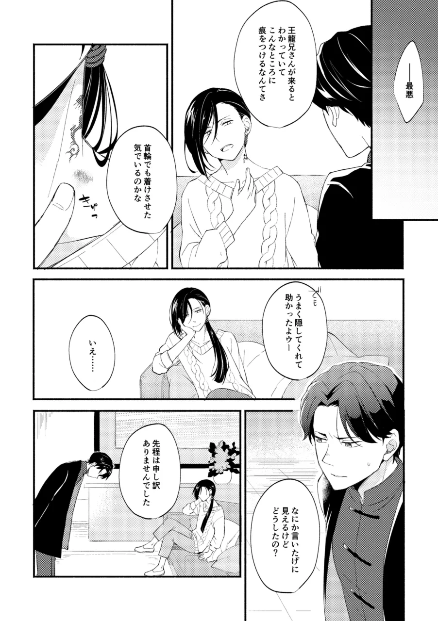 赫奕とペトリコール page 7 full