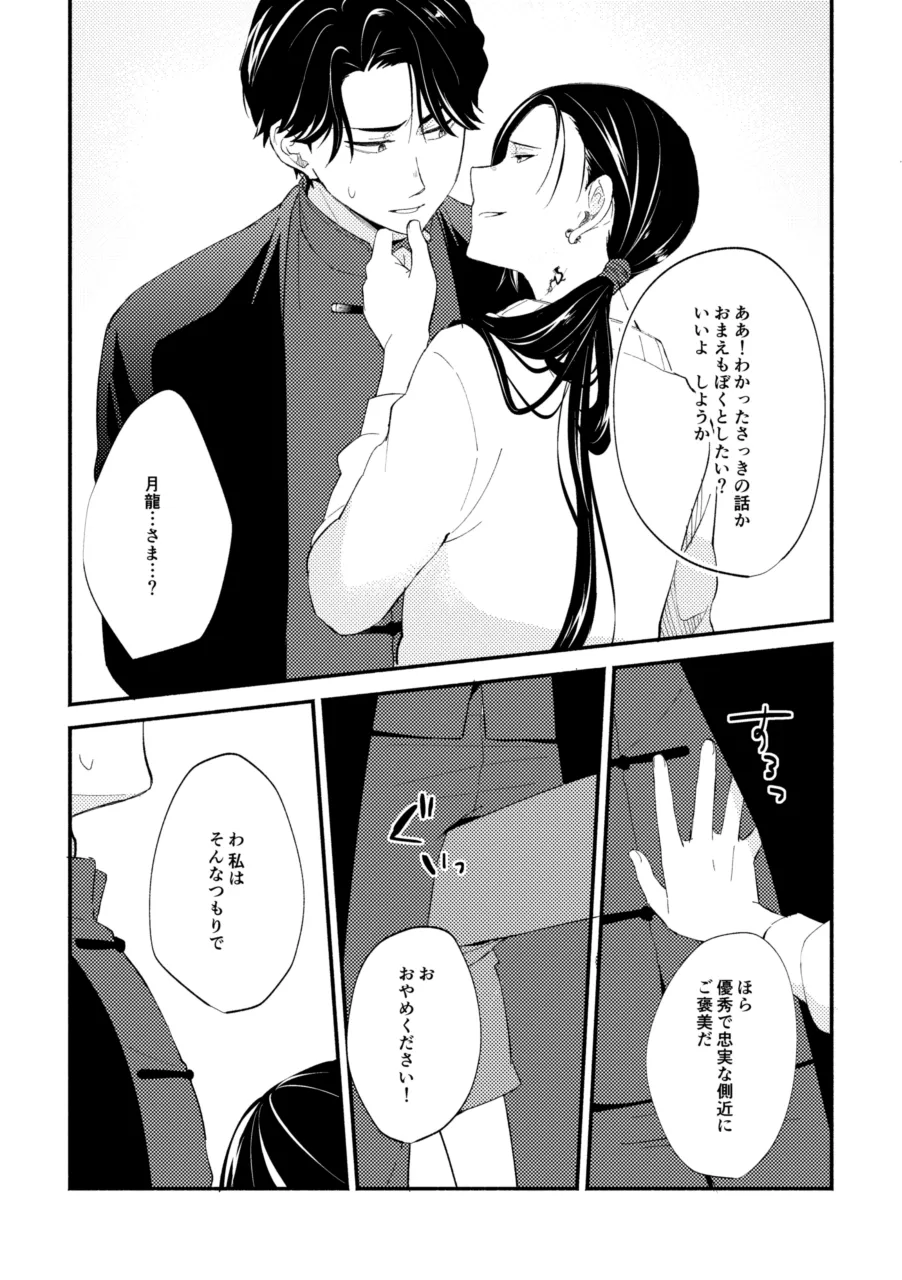 赫奕とペトリコール page 9 full