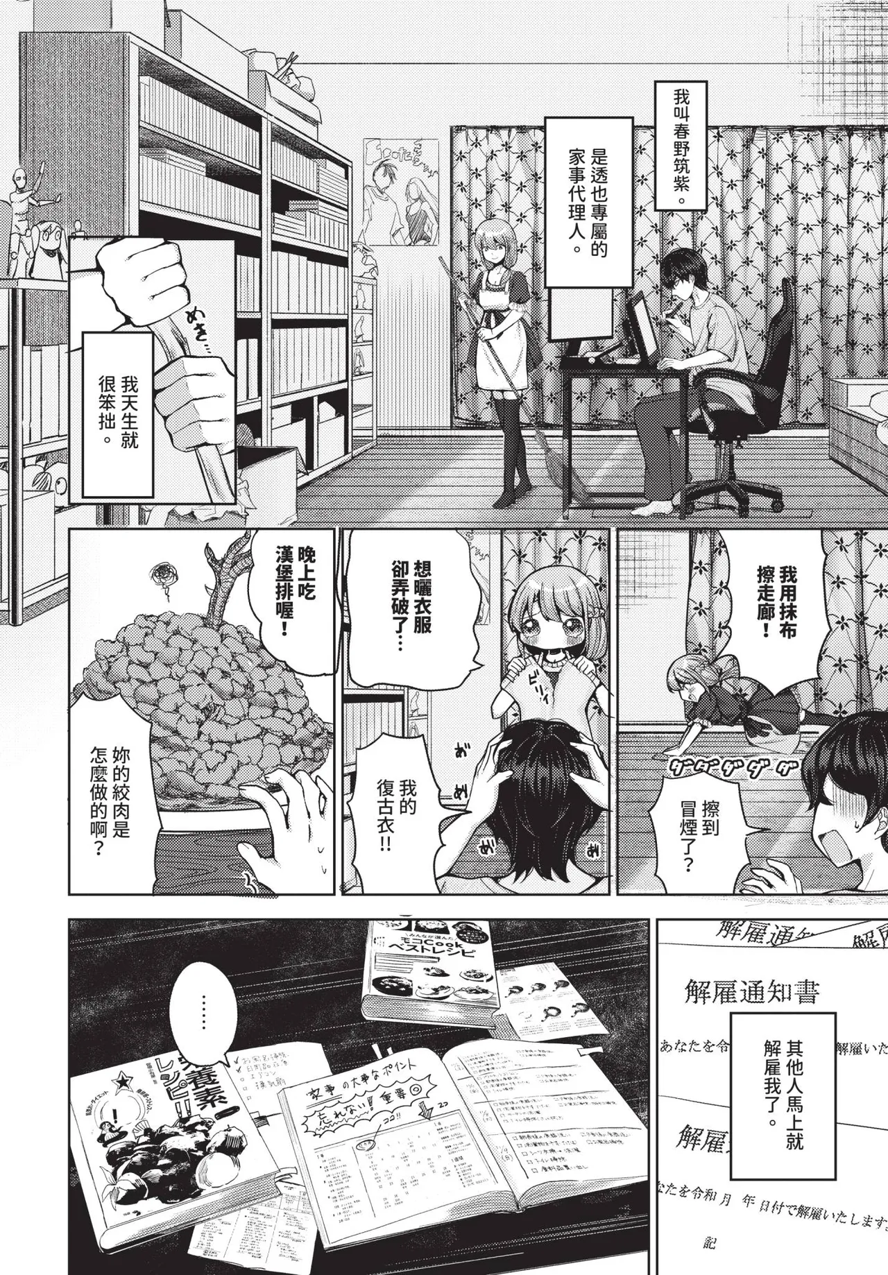 不器用メイドの恩返し page 2 full