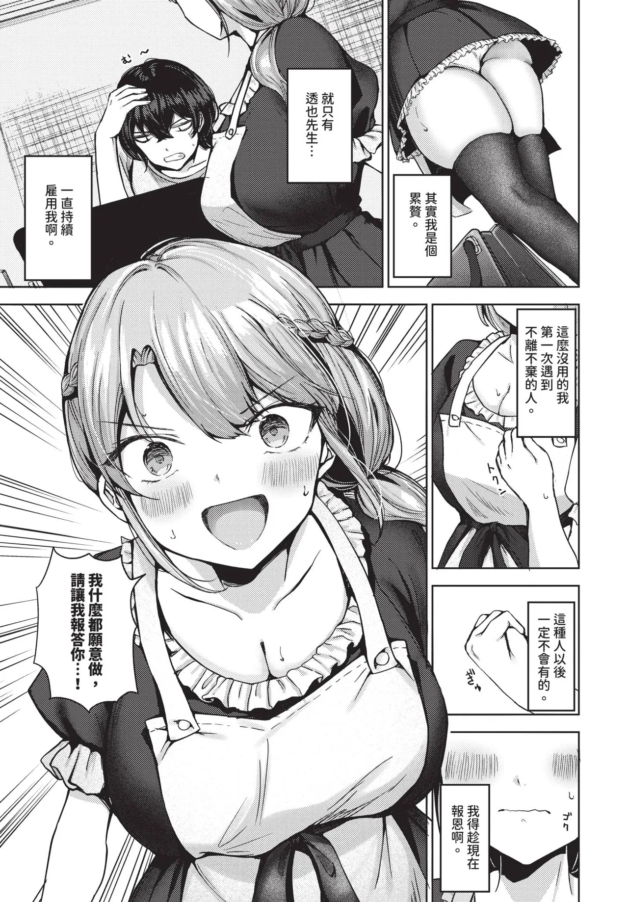 不器用メイドの恩返し page 3 full