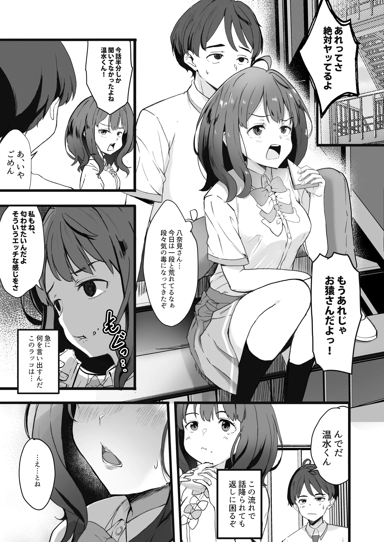 Make Heroine to Ecchi na Hon 1＆2+ page 3 full