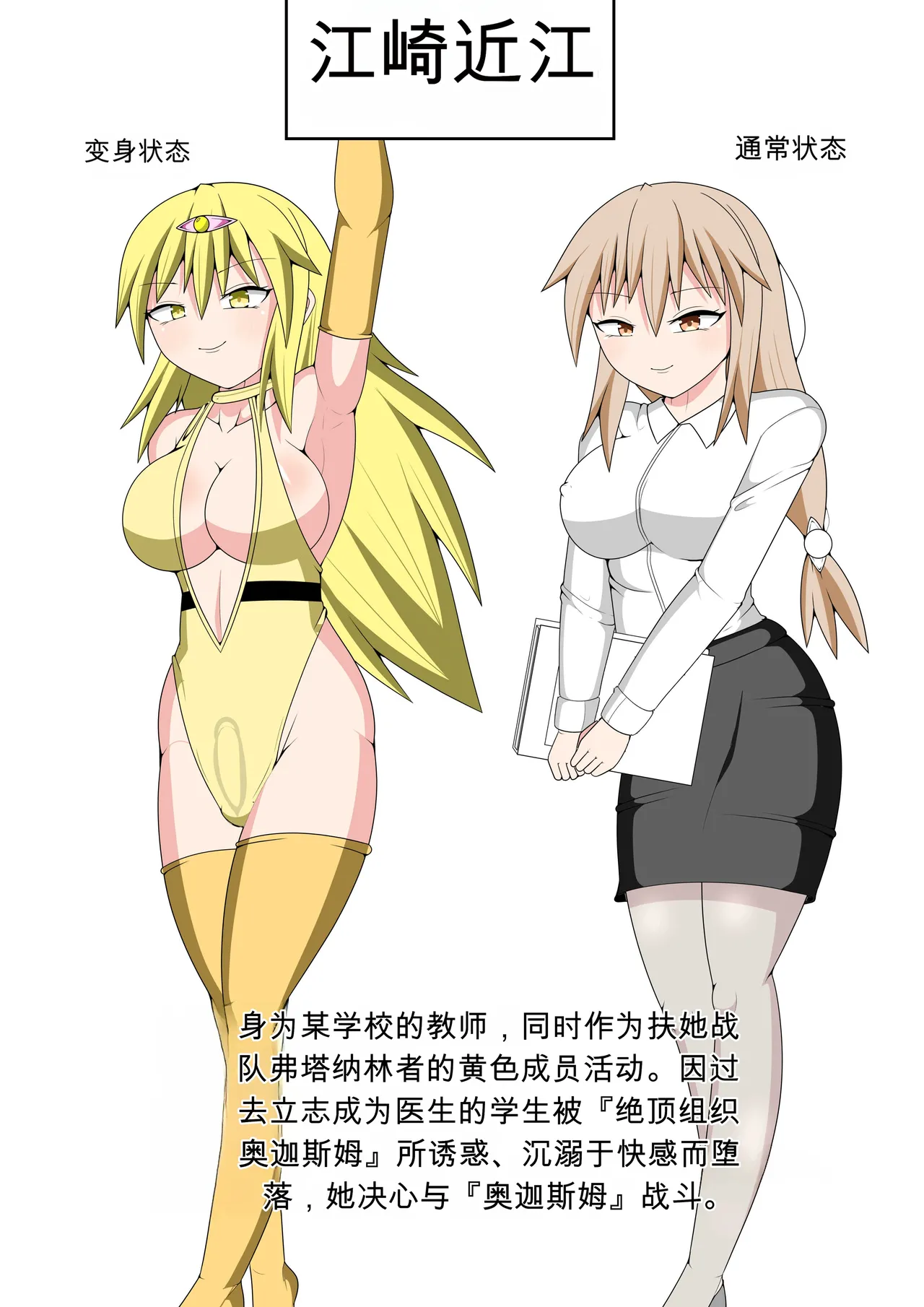 Futanari Sentai Futanarinjaa ~Ieroo vs Sakunyuu Kaijin~ page 2 full