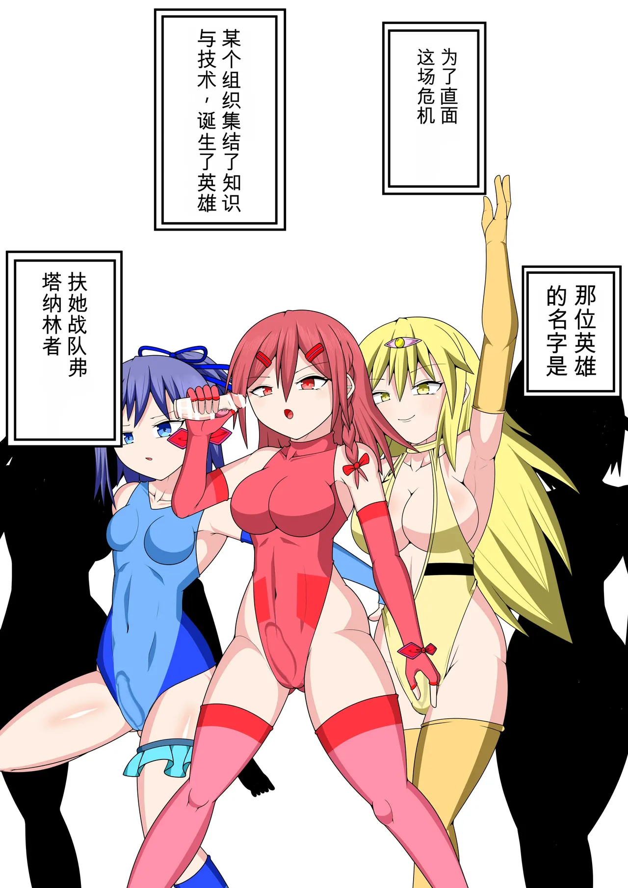 Futanari Sentai Futanarinjaa ~Ieroo vs Sakunyuu Kaijin~ page 5 full