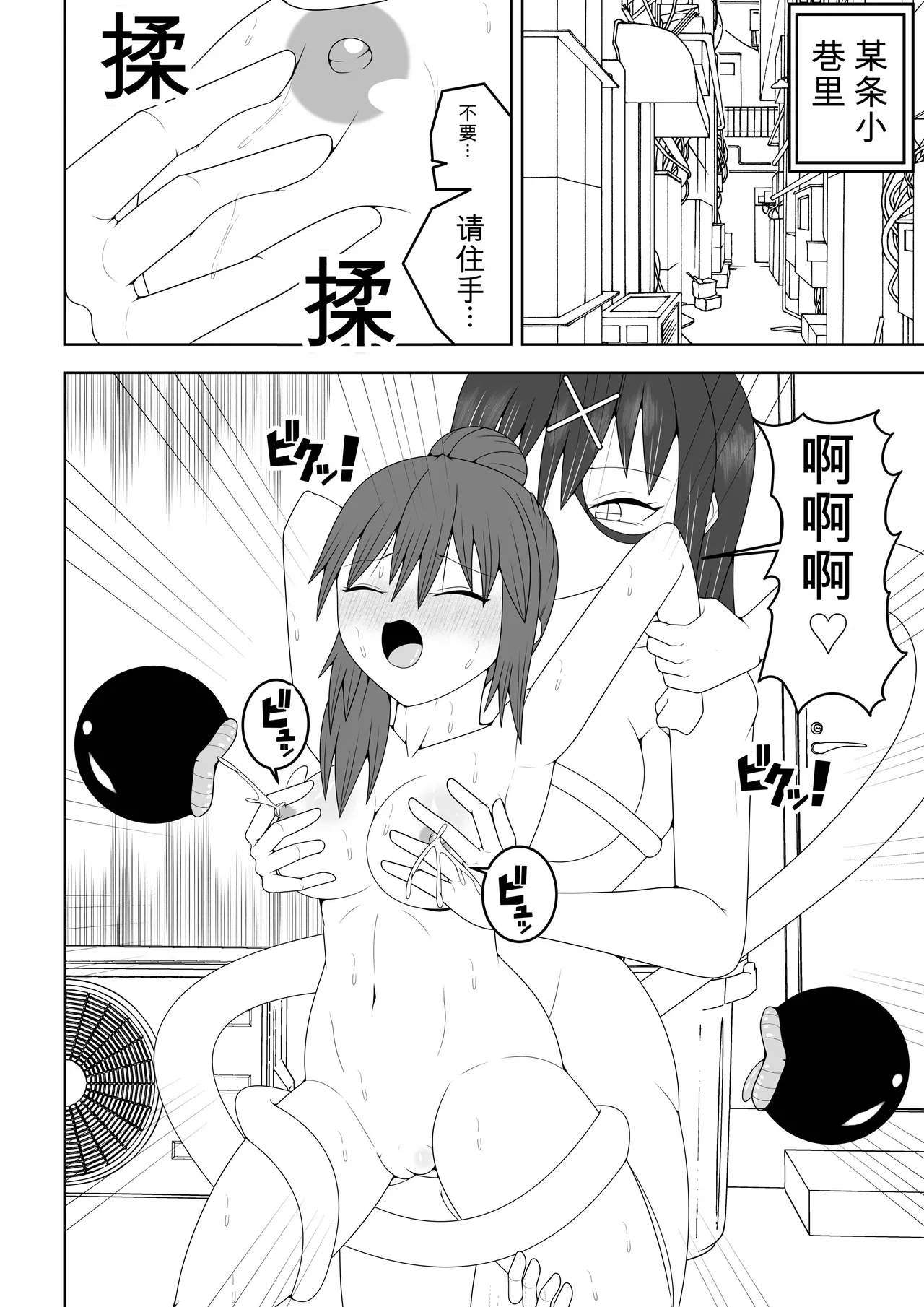 Futanari Sentai Futanarinjaa ~Ieroo vs Sakunyuu Kaijin~ page 9 full