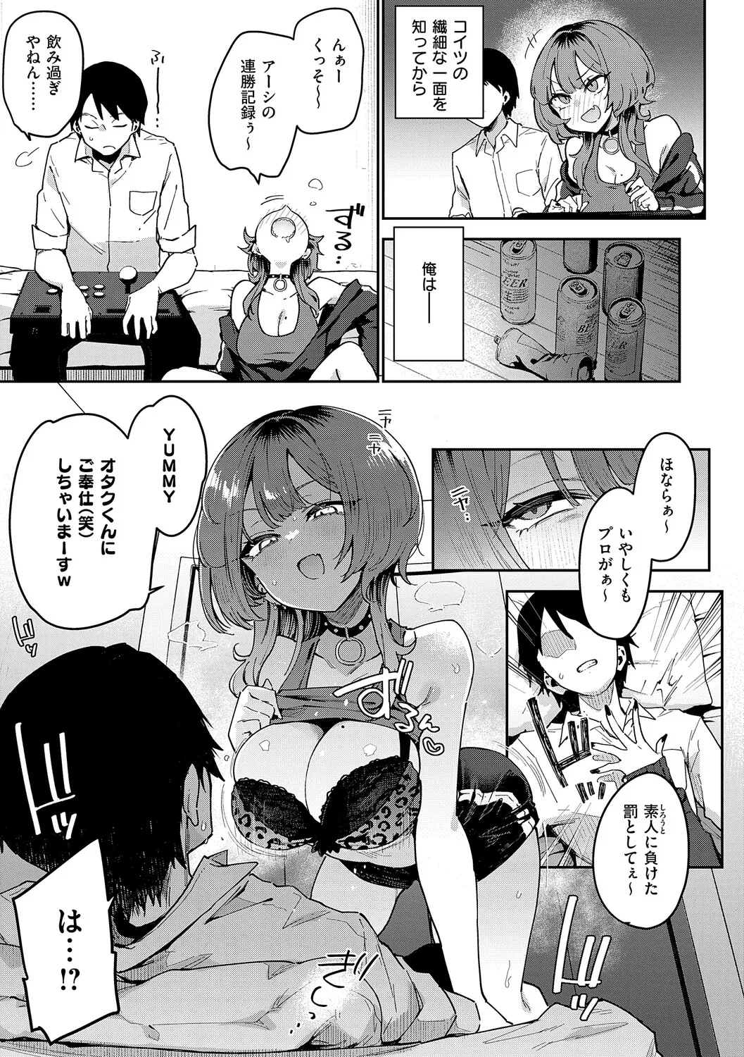 偏愛ファムファタル page 10 full