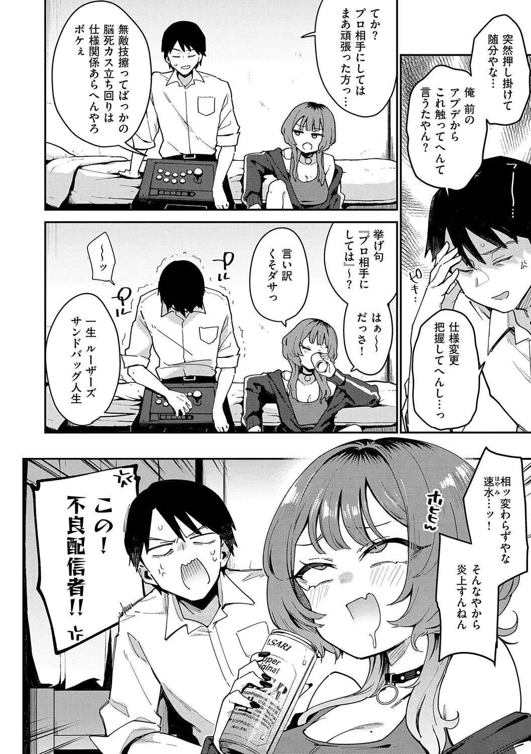 偏愛ファムファタル page 5 full