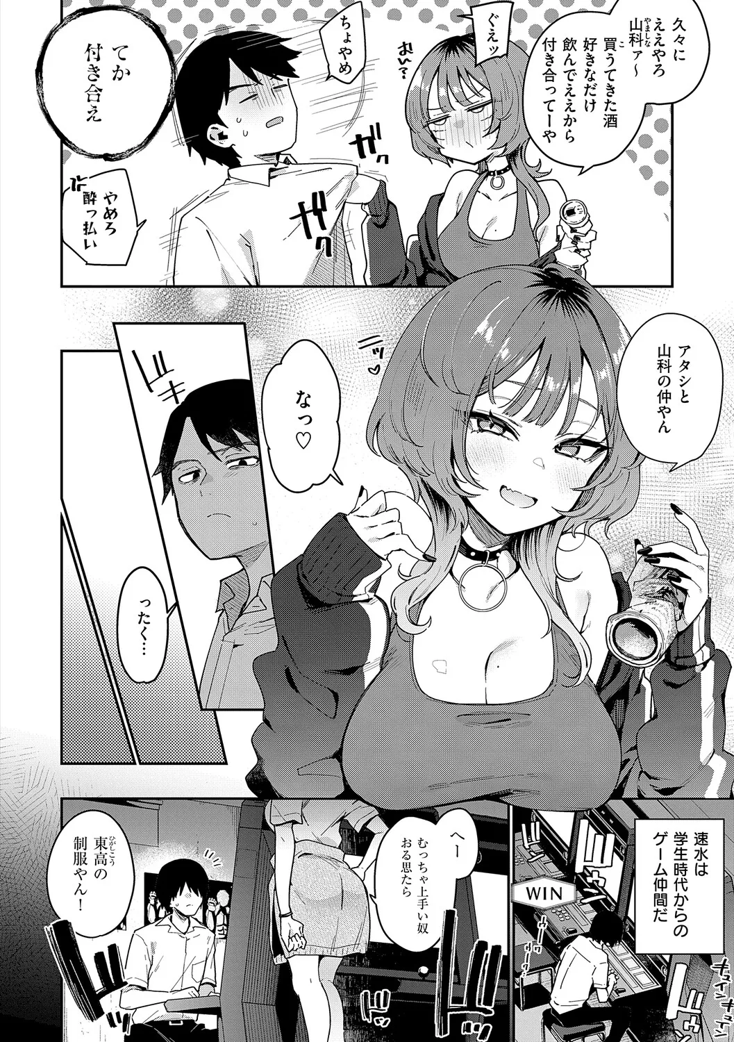 偏愛ファムファタル page 7 full