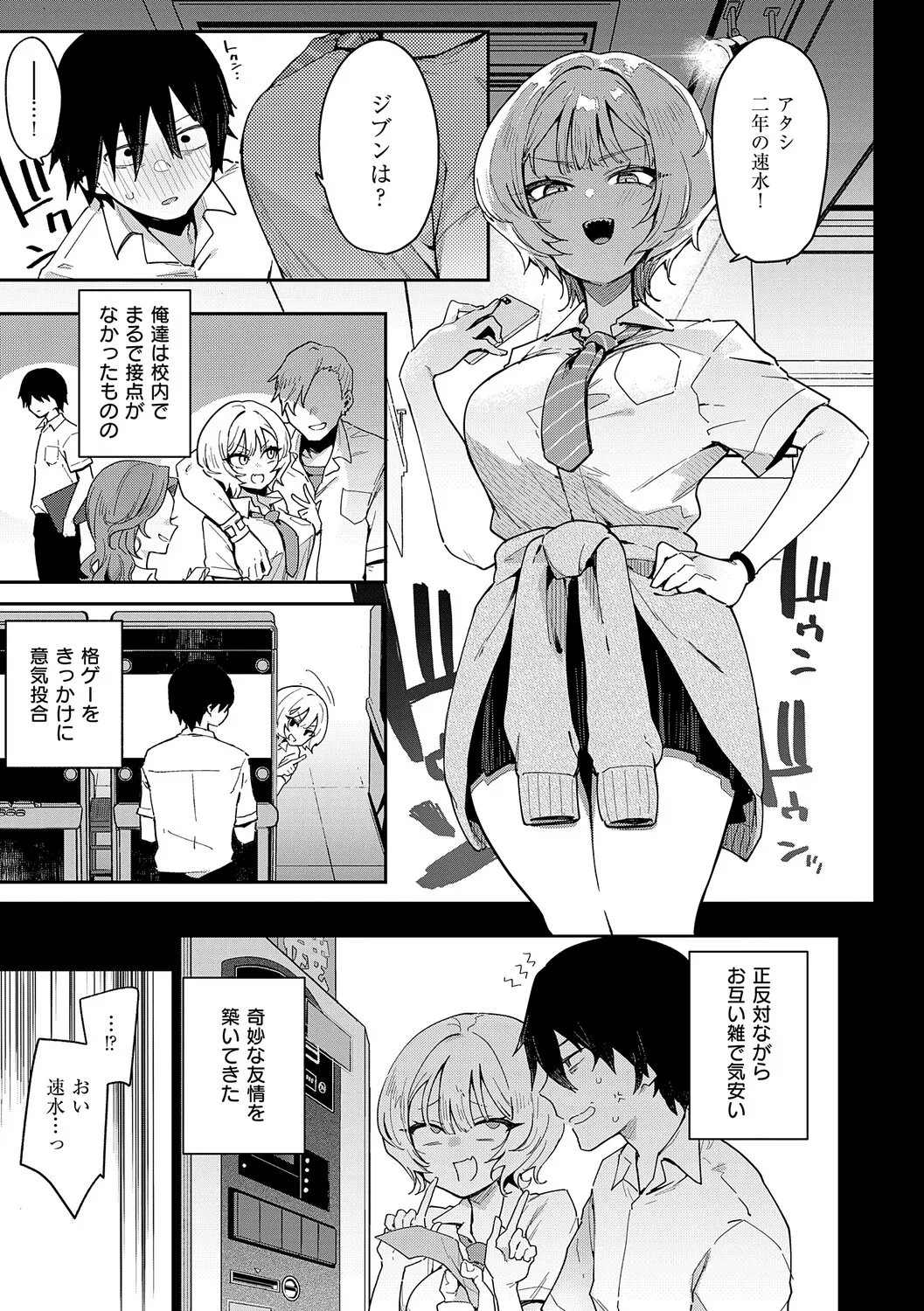 偏愛ファムファタル page 8 full