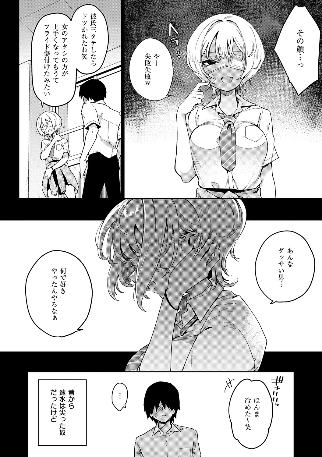 偏愛ファムファタル page 9 full