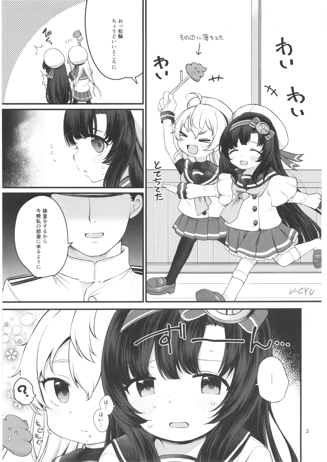 Mastsuwa-chan's Secret Physical Examination page 2 full