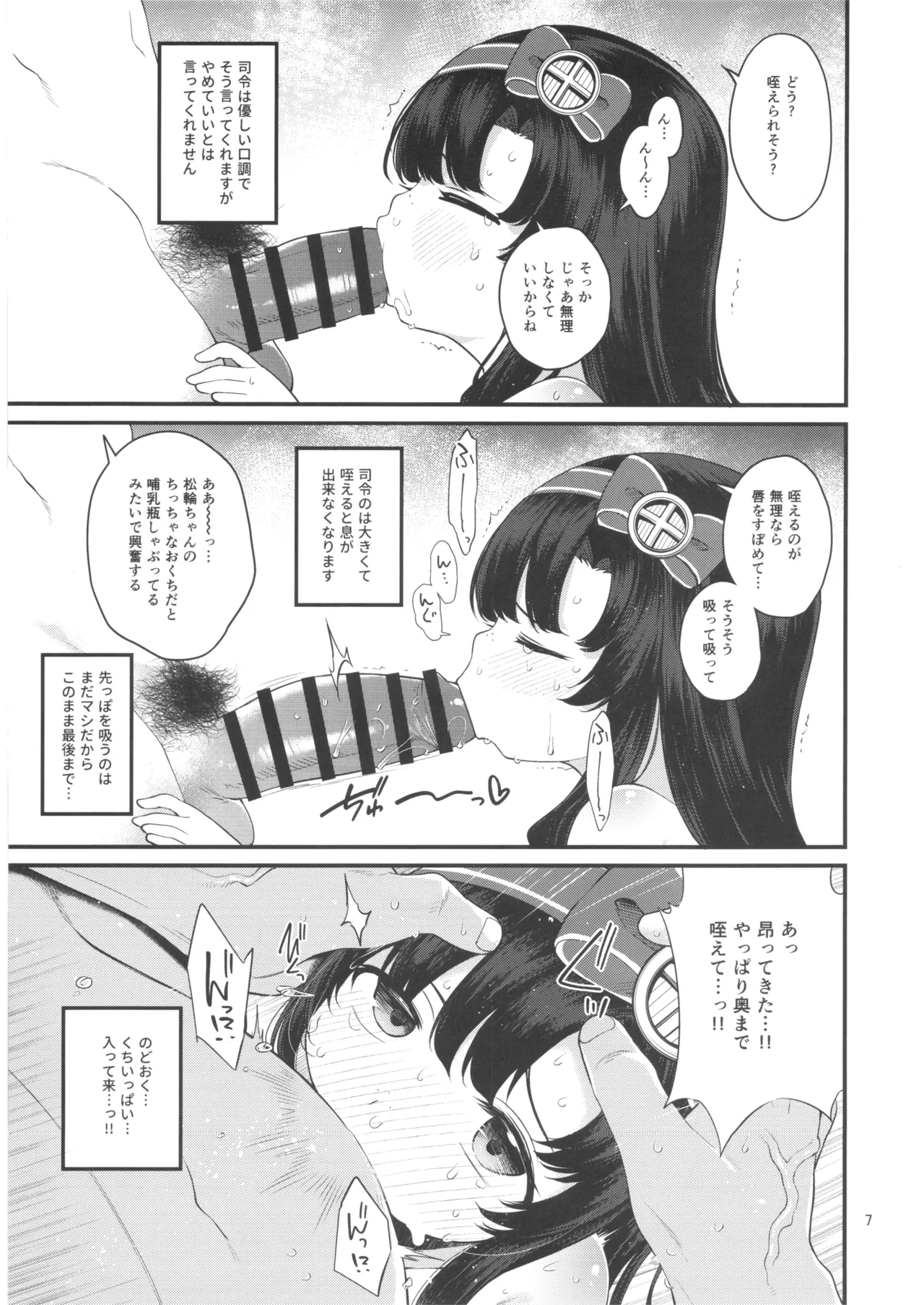 Mastsuwa-chan's Secret Physical Examination page 6 full
