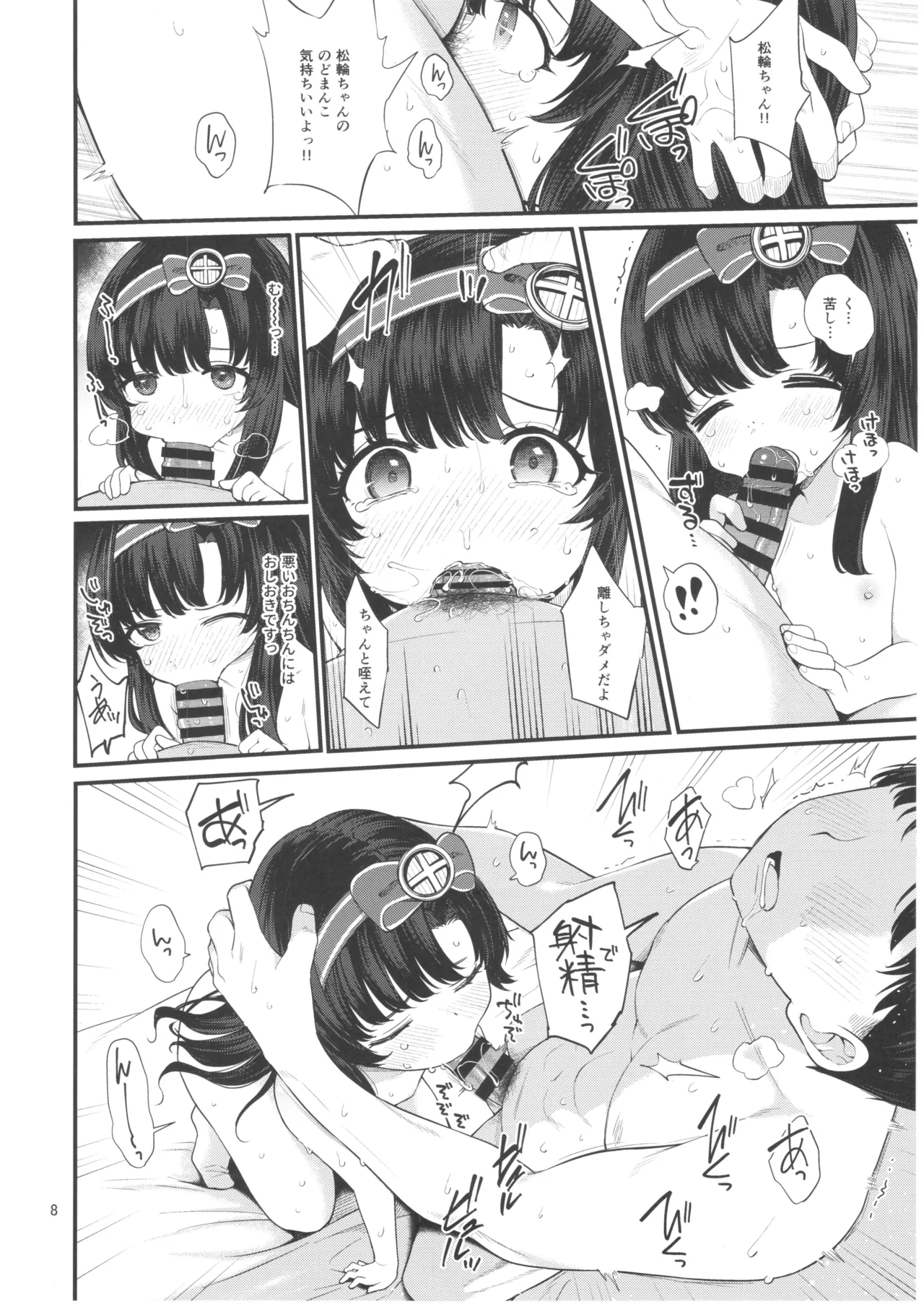 Mastsuwa-chan's Secret Physical Examination page 7 full