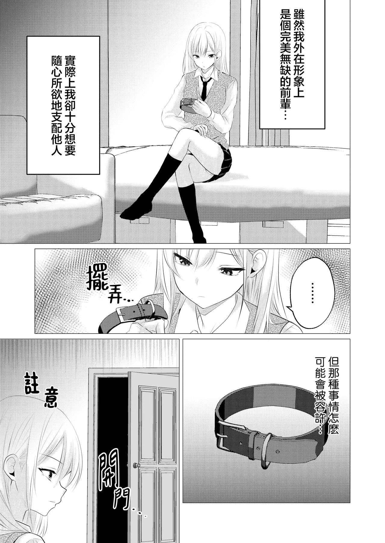 Kanojo to Senpai no Himitsu no Shujuu Kankei | 她和學姐的秘密主僕關係 page 4 full