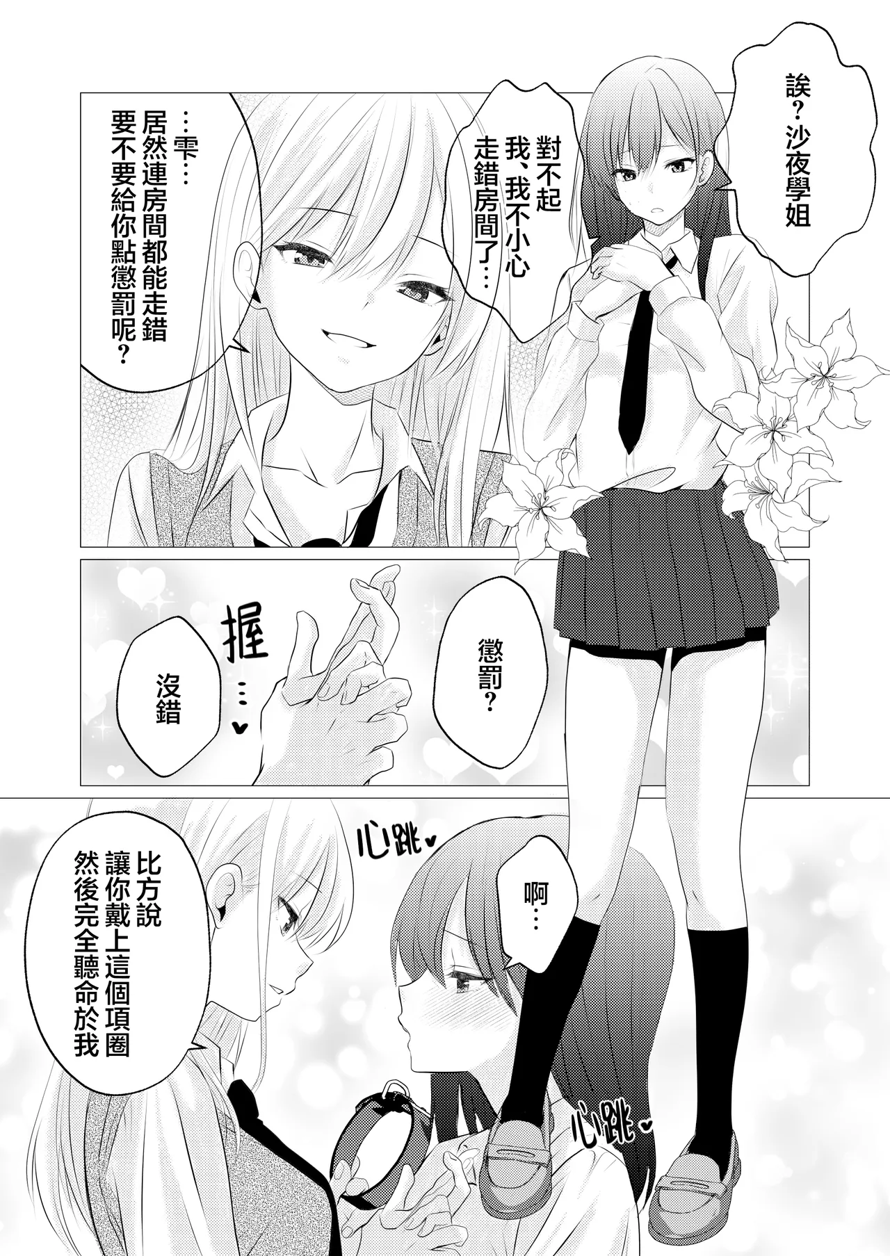 Kanojo to Senpai no Himitsu no Shujuu Kankei | 她和學姐的秘密主僕關係 page 5 full