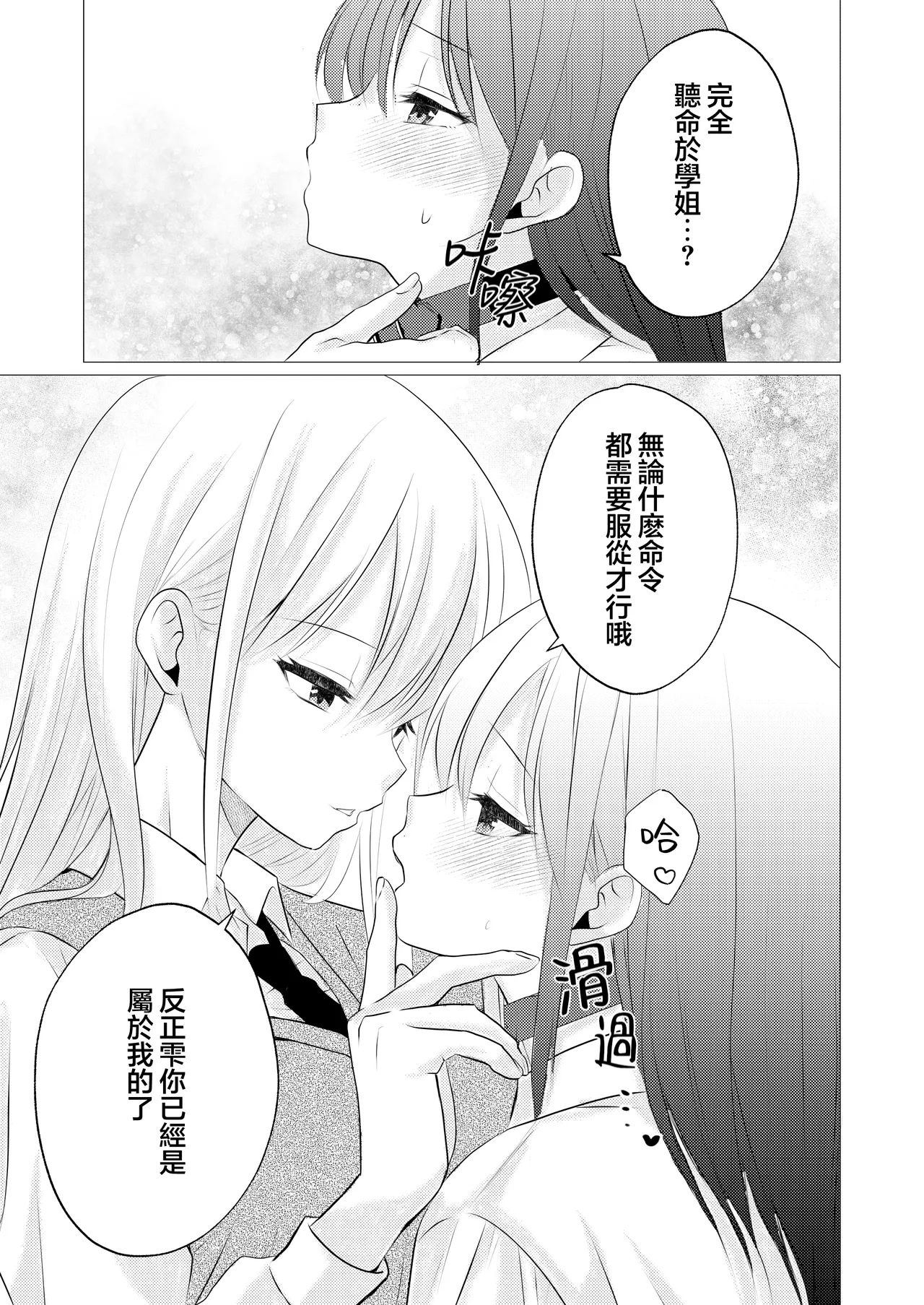 Kanojo to Senpai no Himitsu no Shujuu Kankei | 她和學姐的秘密主僕關係 page 6 full