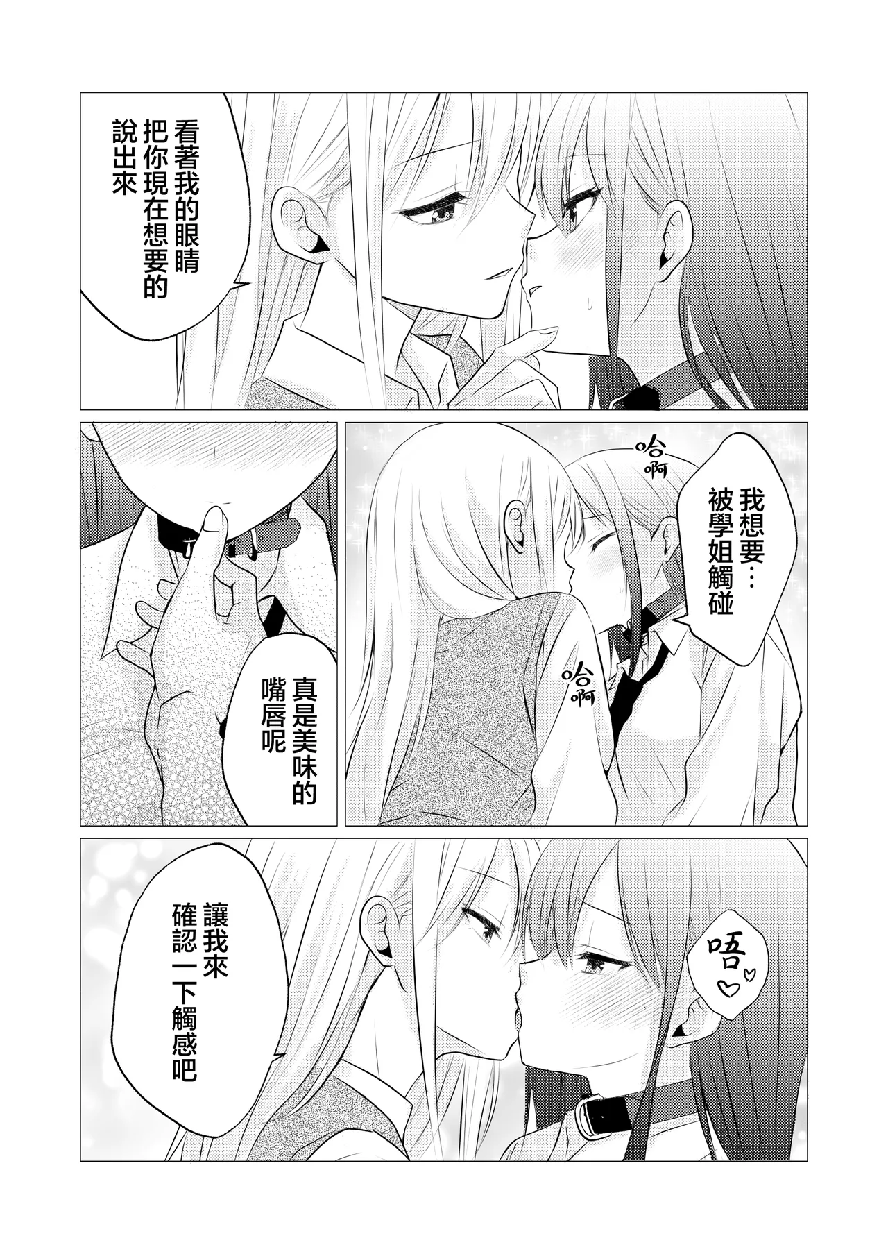Kanojo to Senpai no Himitsu no Shujuu Kankei | 她和學姐的秘密主僕關係 page 7 full