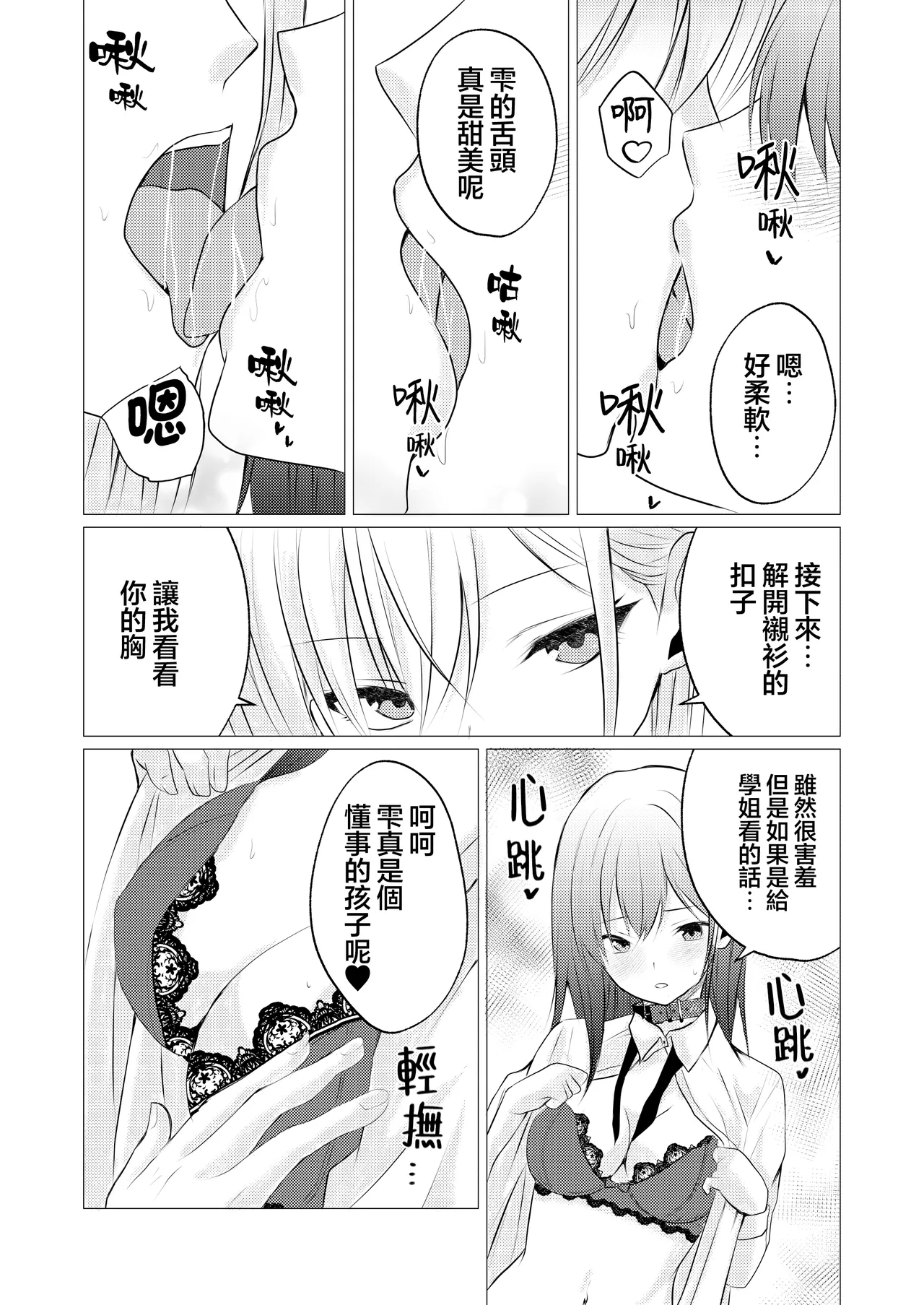 Kanojo to Senpai no Himitsu no Shujuu Kankei | 她和學姐的秘密主僕關係 page 8 full