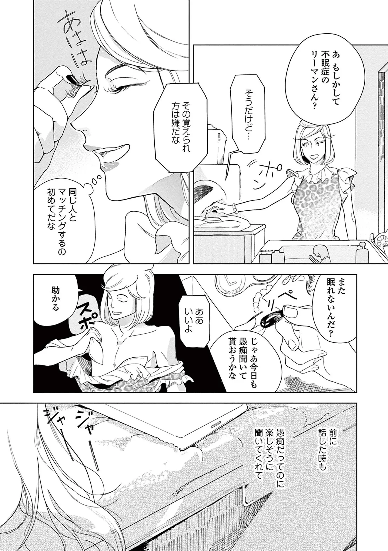 Ashita Niji Ga Denakute Mo page 10 full