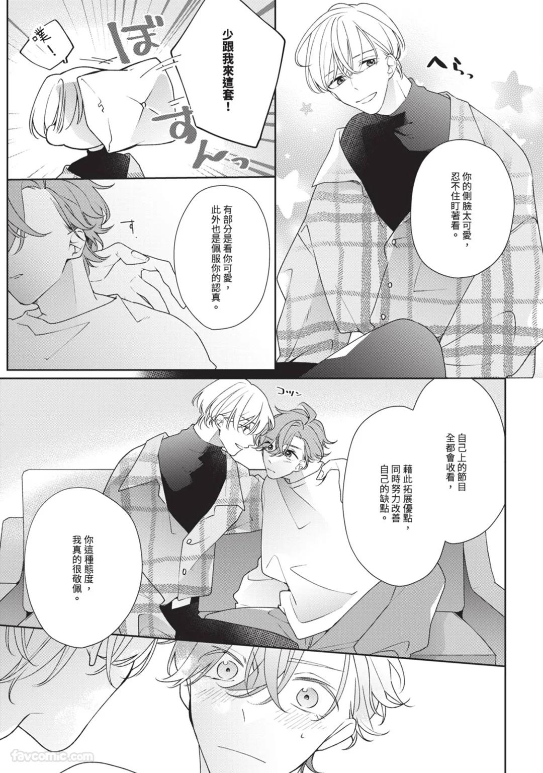 Honey Glaze Monopoly︱甜蜜糖衣独占欲 page 10 full