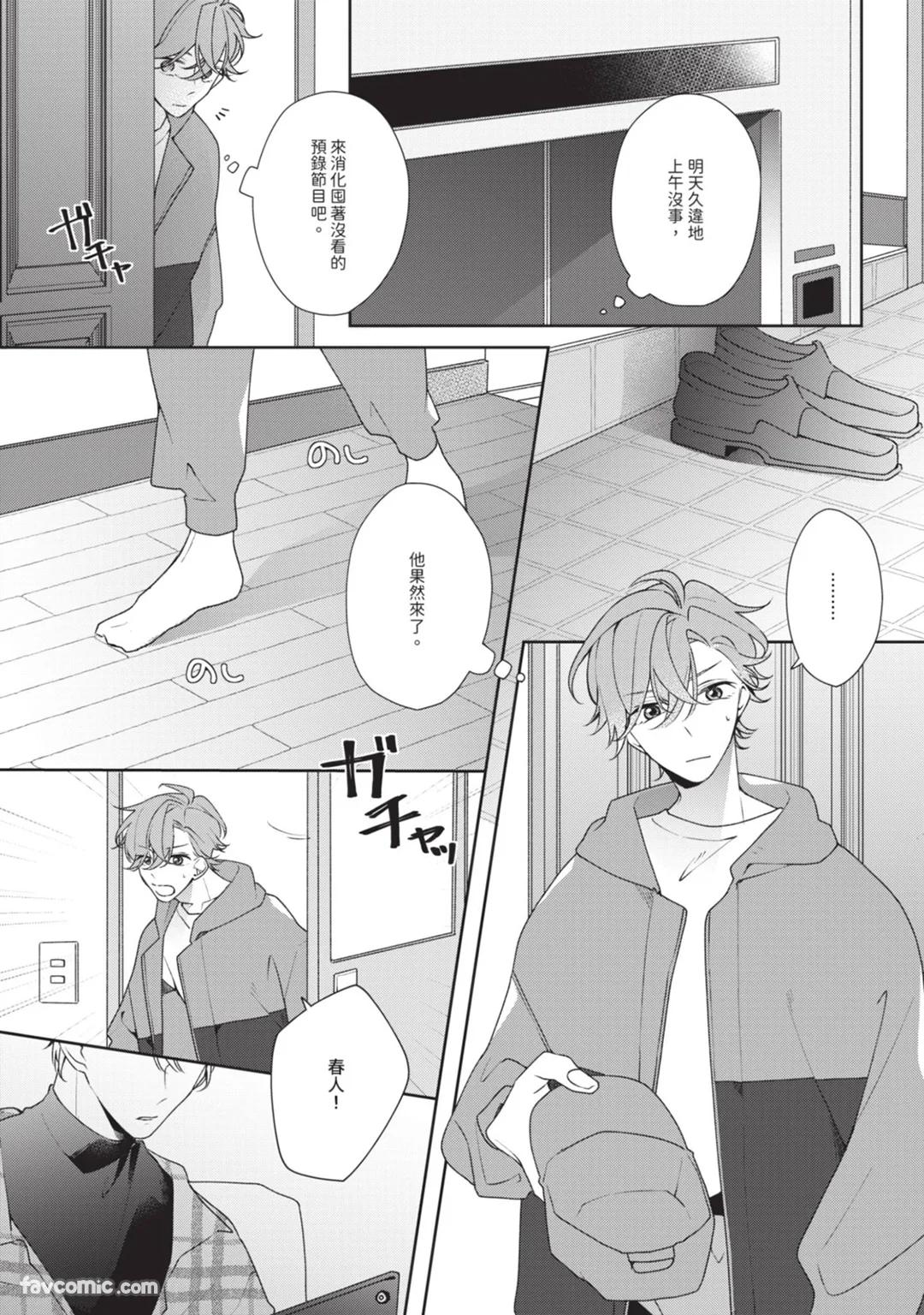 Honey Glaze Monopoly︱甜蜜糖衣独占欲 page 6 full