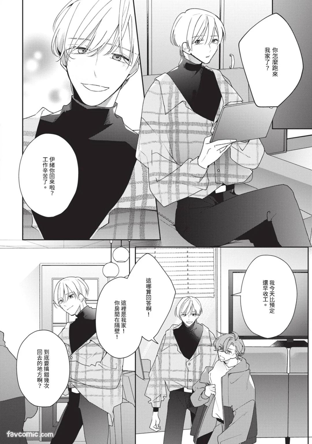 Honey Glaze Monopoly︱甜蜜糖衣独占欲 page 7 full