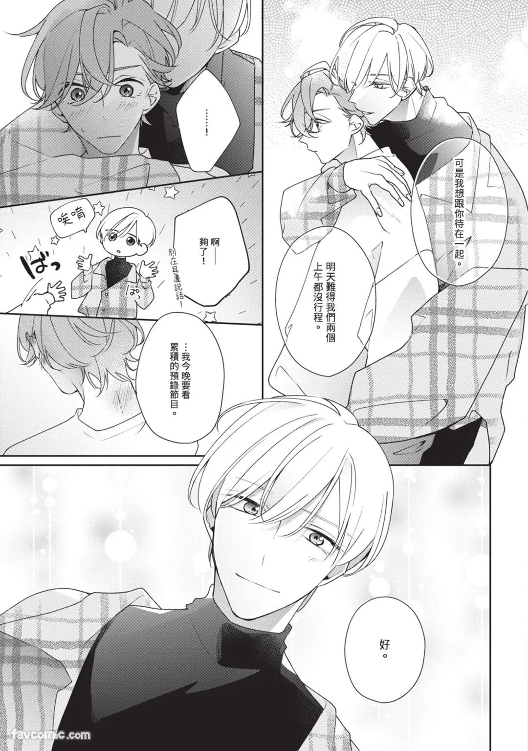 Honey Glaze Monopoly︱甜蜜糖衣独占欲 page 8 full