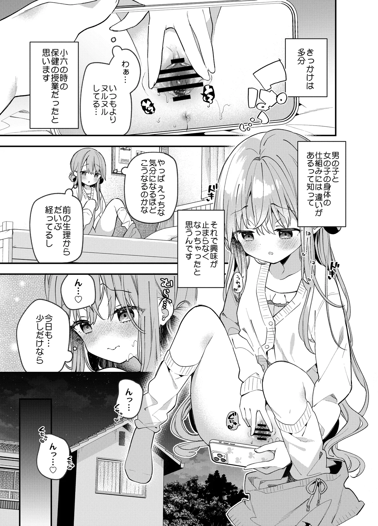 Kupa Fetish -Himitsu no Yari Beya de Miseaikko 3P Shita Hanashi- page 4 full