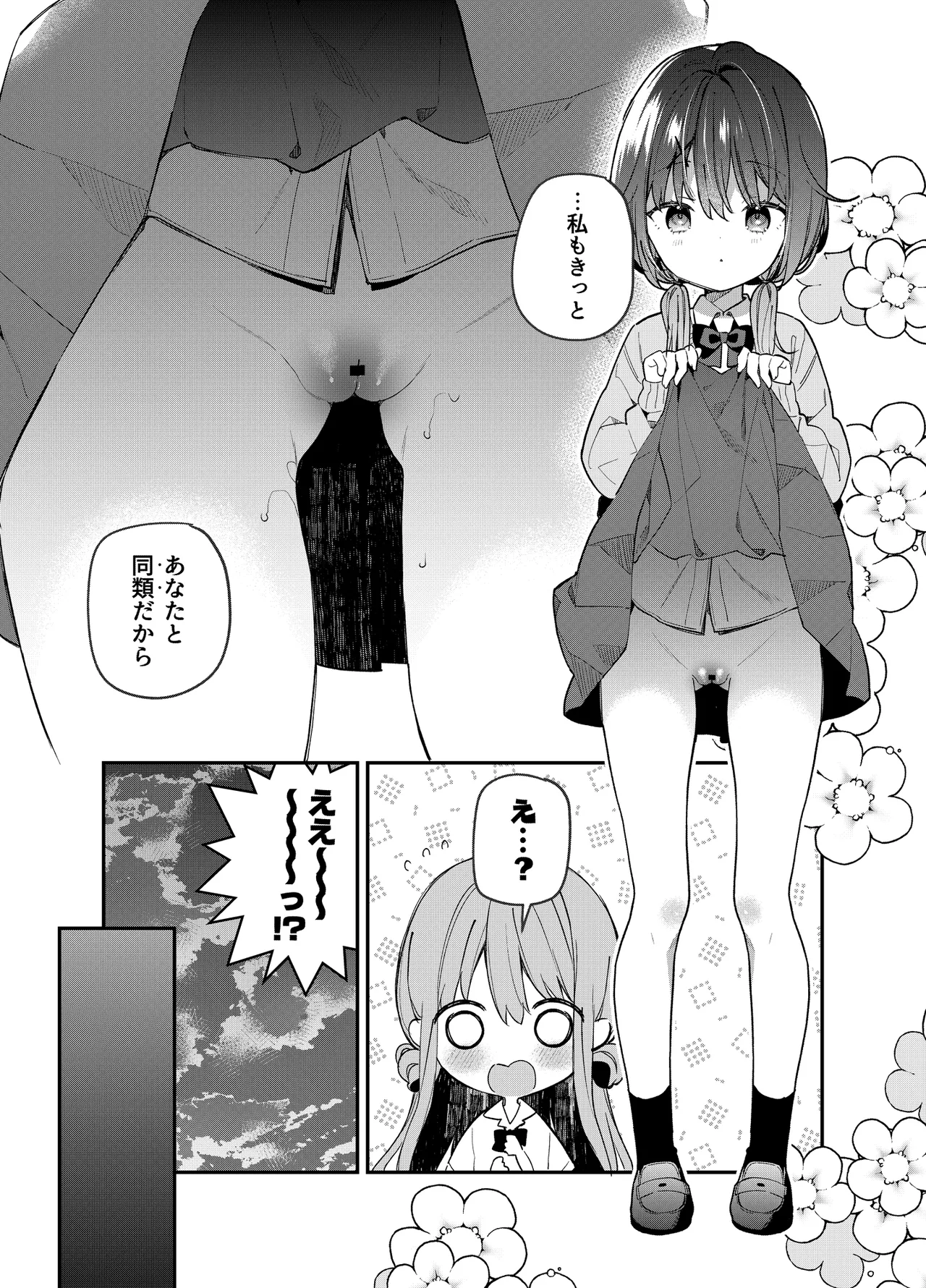 Kupa Fetish -Himitsu no Yari Beya de Miseaikko 3P Shita Hanashi- page 9 full