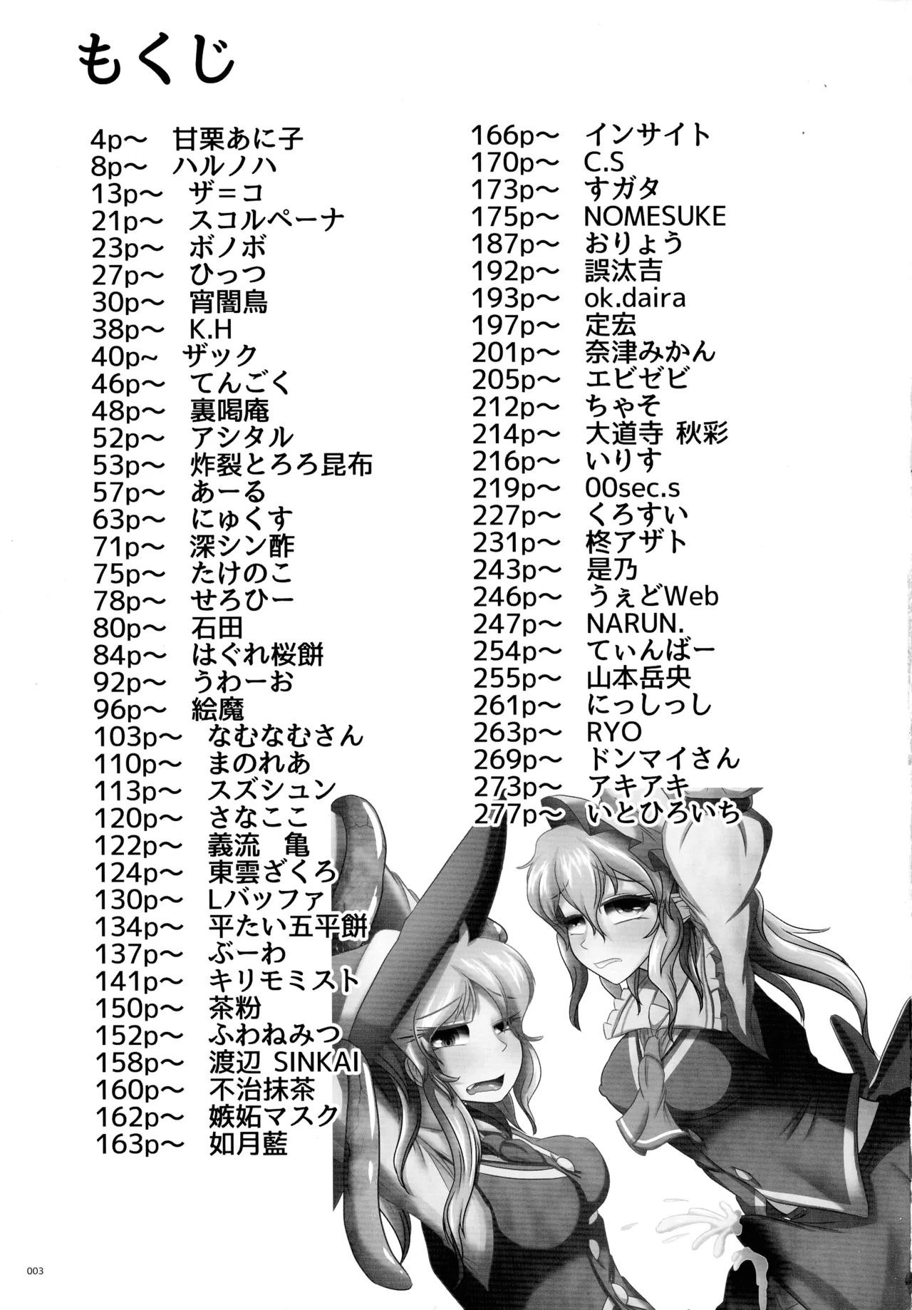 Touhou Futanari Kusozako Ochinpo Goudoushi Joukan page 2 full