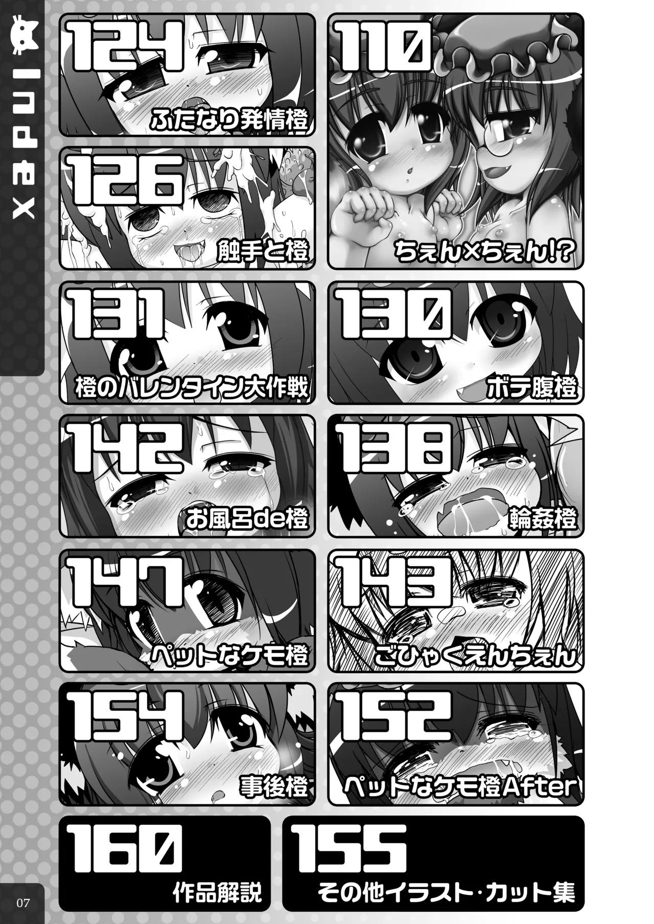 Touhou MimiColle!!+ page 7 full