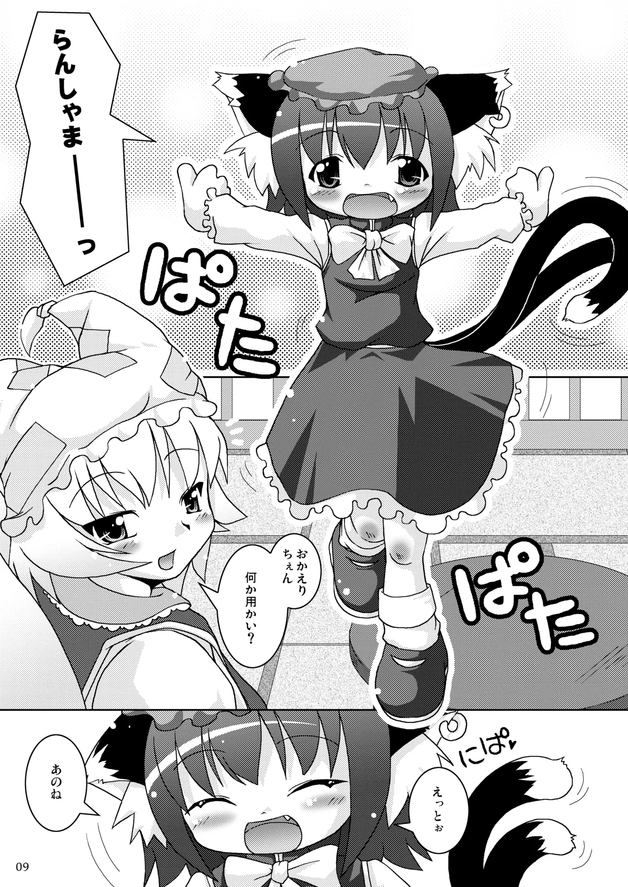 Touhou MimiColle!!+ page 9 full