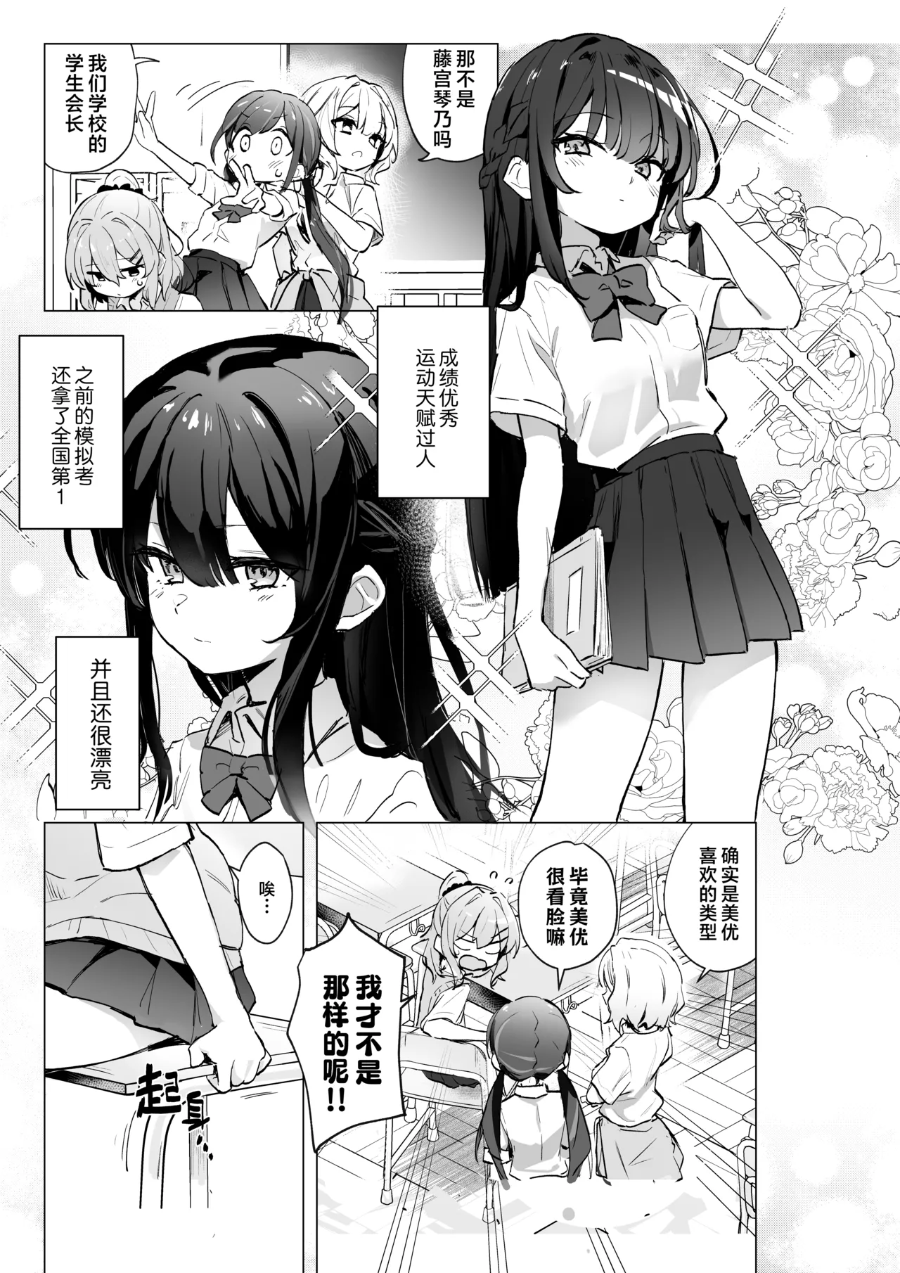 Classmate♀ ga Watashi no Koto Eroi Me de Mitetan Dakedo!? | 班上的同学♀竟然用下流的目光看待我!? page 4 full
