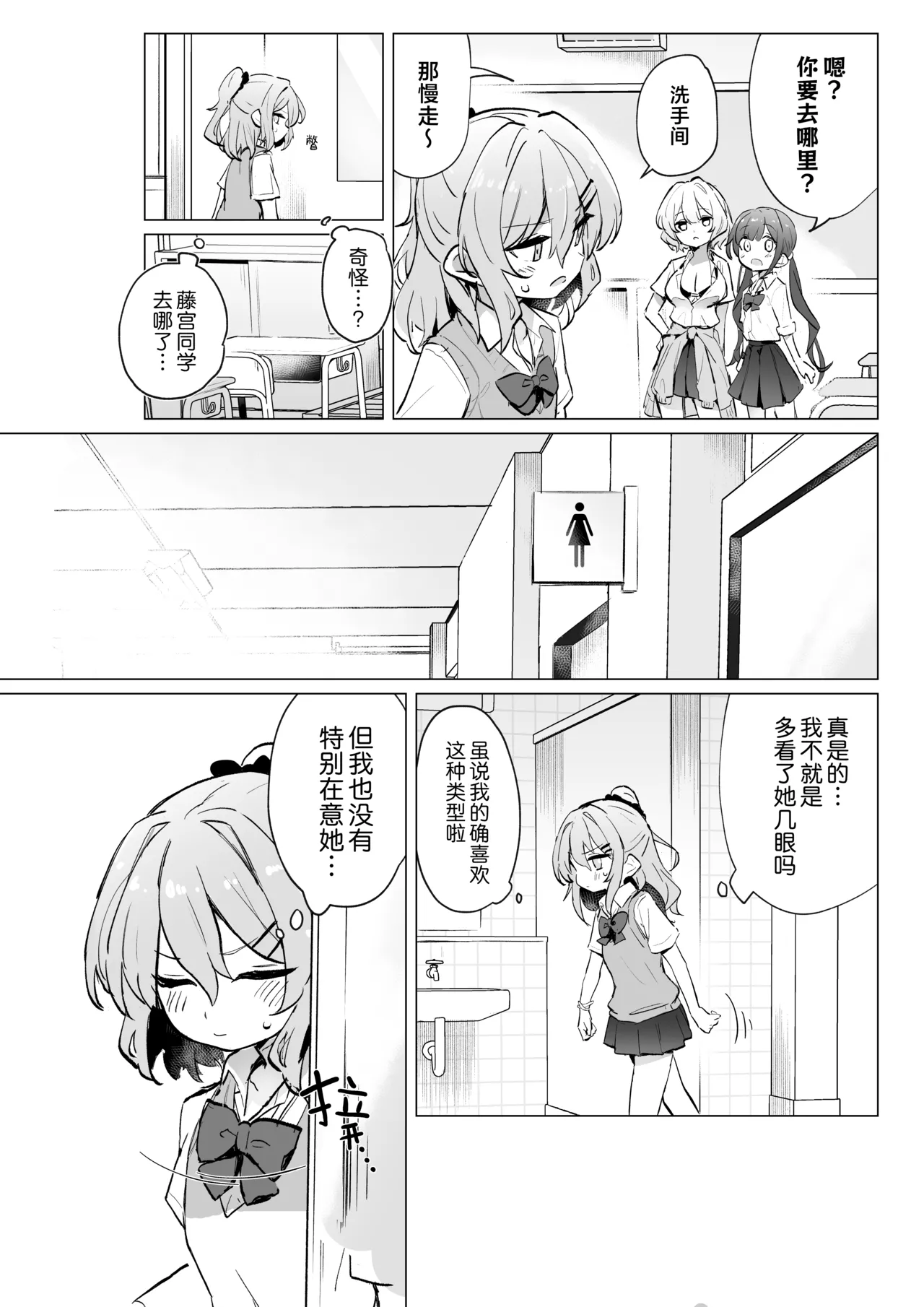 Classmate♀ ga Watashi no Koto Eroi Me de Mitetan Dakedo!? | 班上的同学♀竟然用下流的目光看待我!? page 5 full