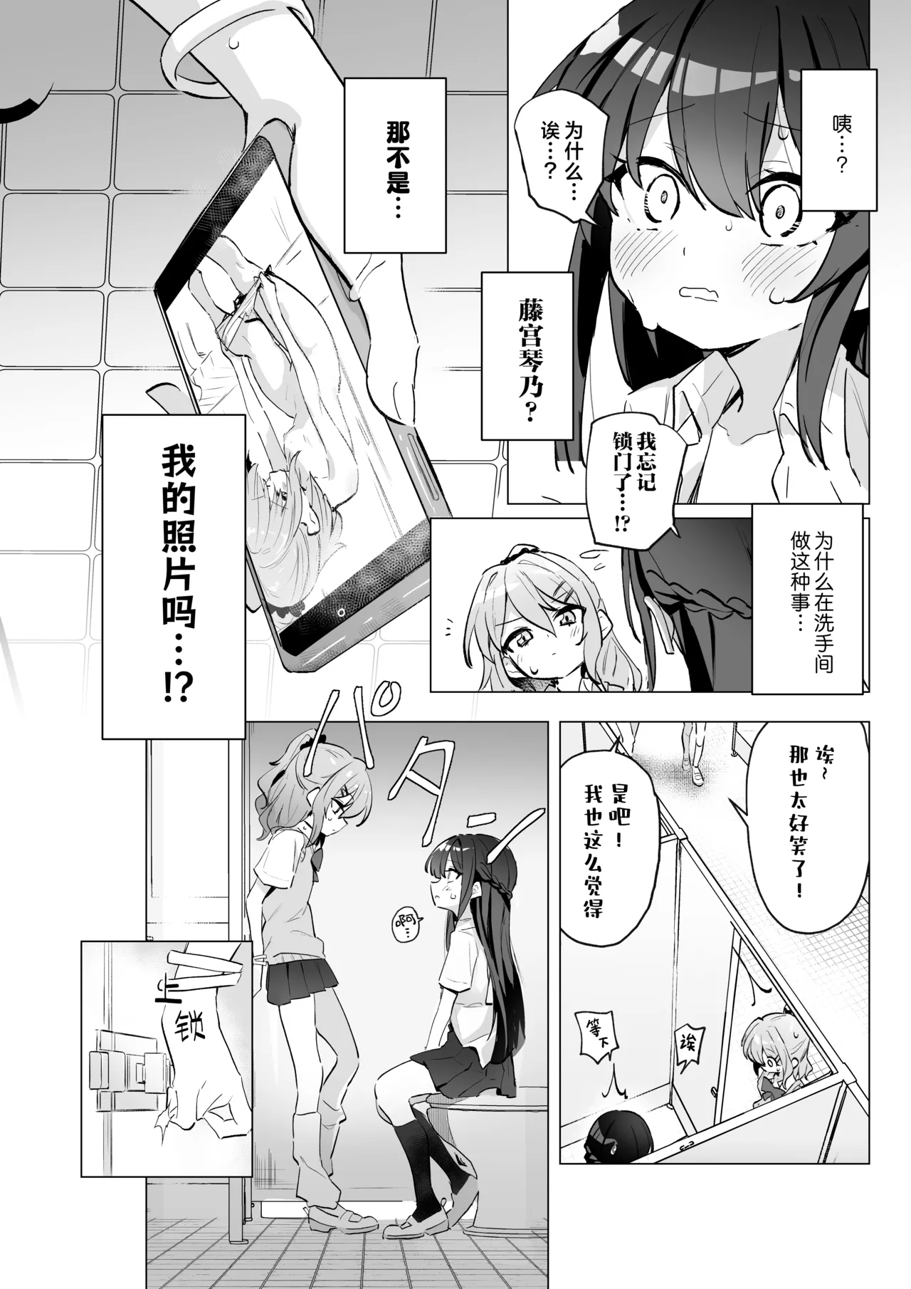 Classmate♀ ga Watashi no Koto Eroi Me de Mitetan Dakedo!? | 班上的同学♀竟然用下流的目光看待我!? page 7 full
