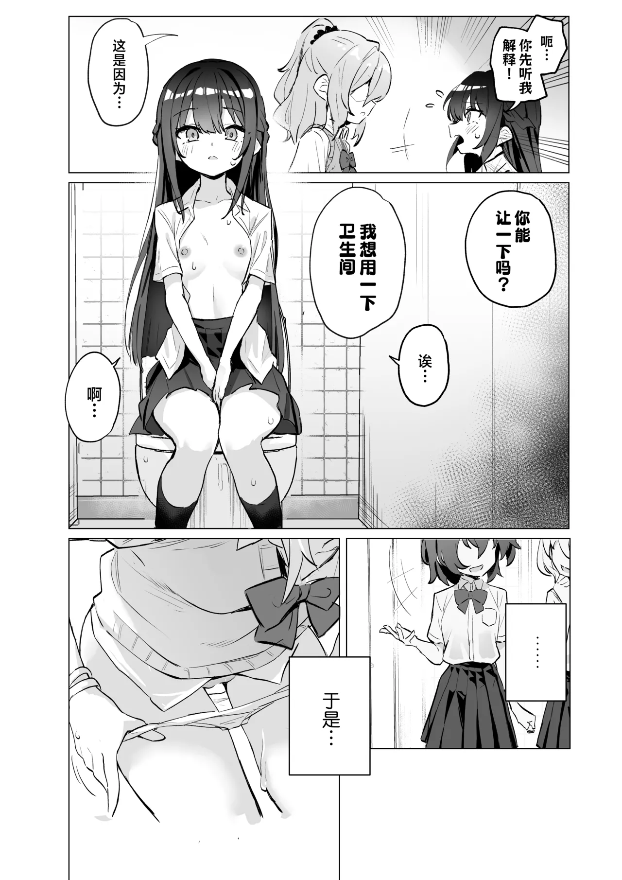 Classmate♀ ga Watashi no Koto Eroi Me de Mitetan Dakedo!? | 班上的同学♀竟然用下流的目光看待我!? page 8 full