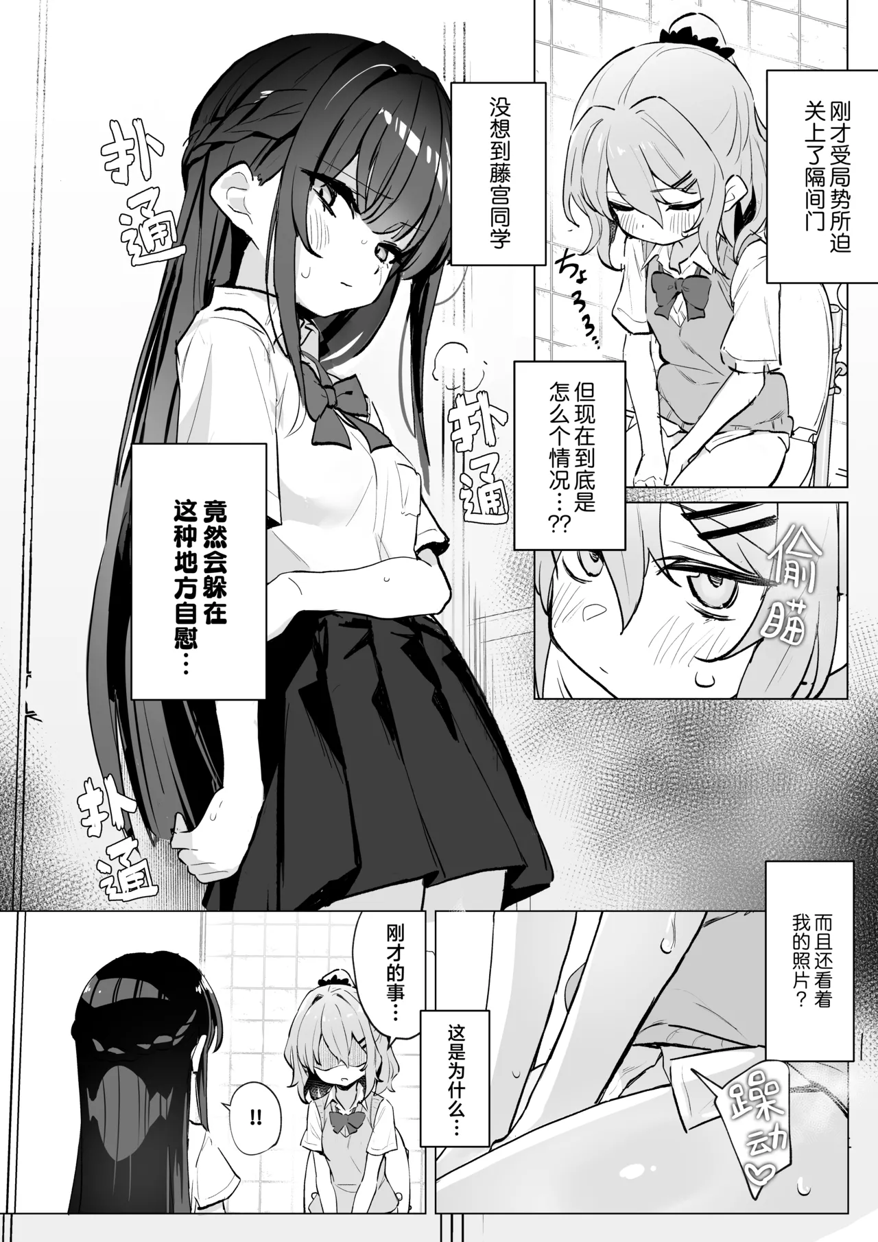 Classmate♀ ga Watashi no Koto Eroi Me de Mitetan Dakedo!? | 班上的同学♀竟然用下流的目光看待我!? page 9 full