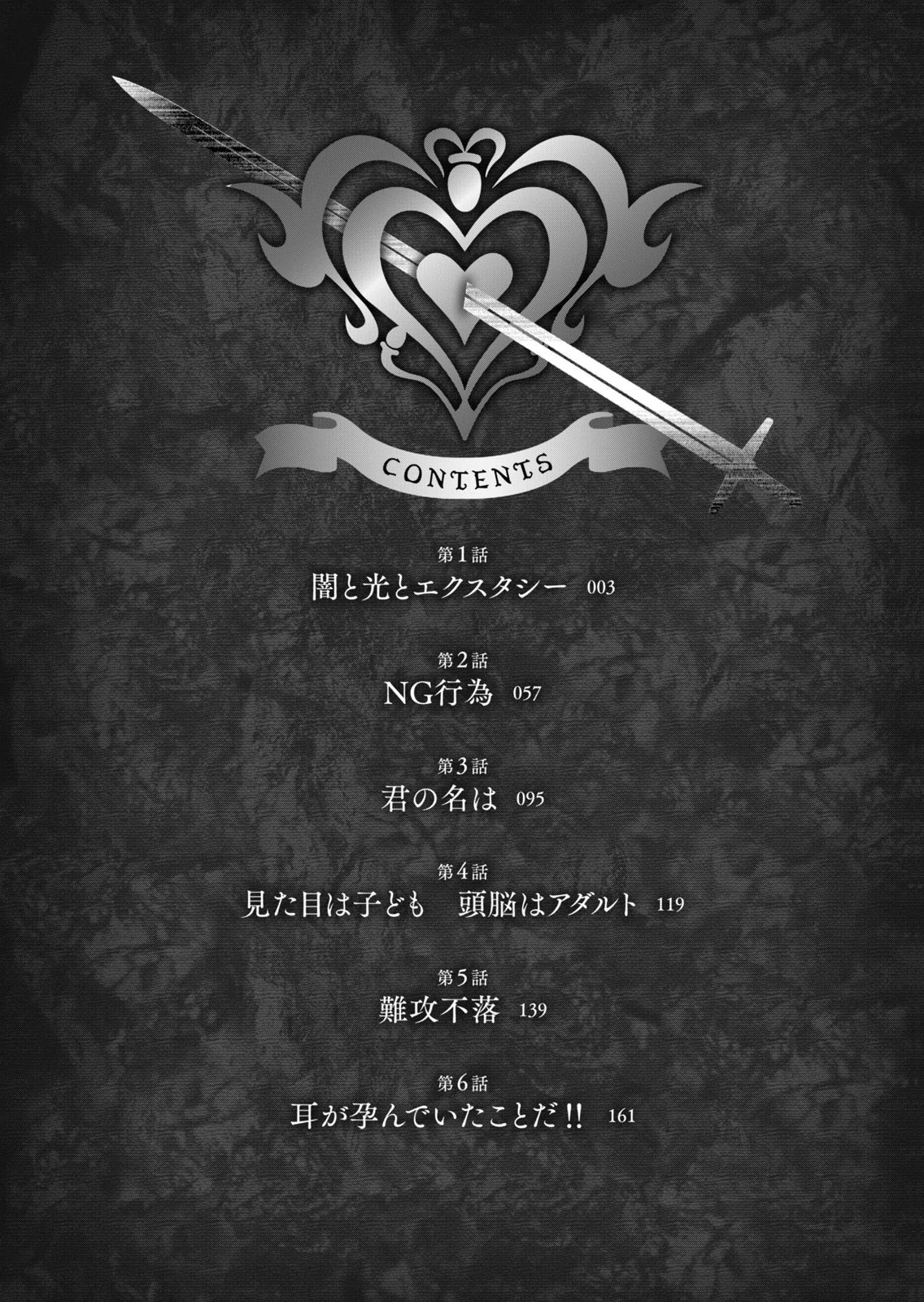 聖巡エクスタシー-××しないと出られない部屋で魔族をブッ倒します- 第01巻 page 4 full