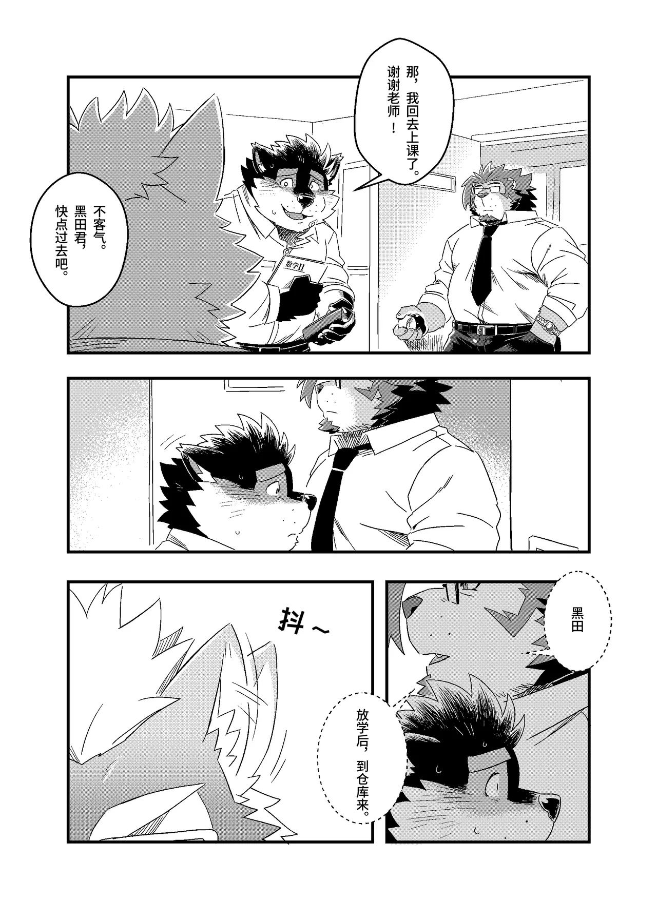 黑田君的特别授课2【BXNi个人汉化】 page 10 full