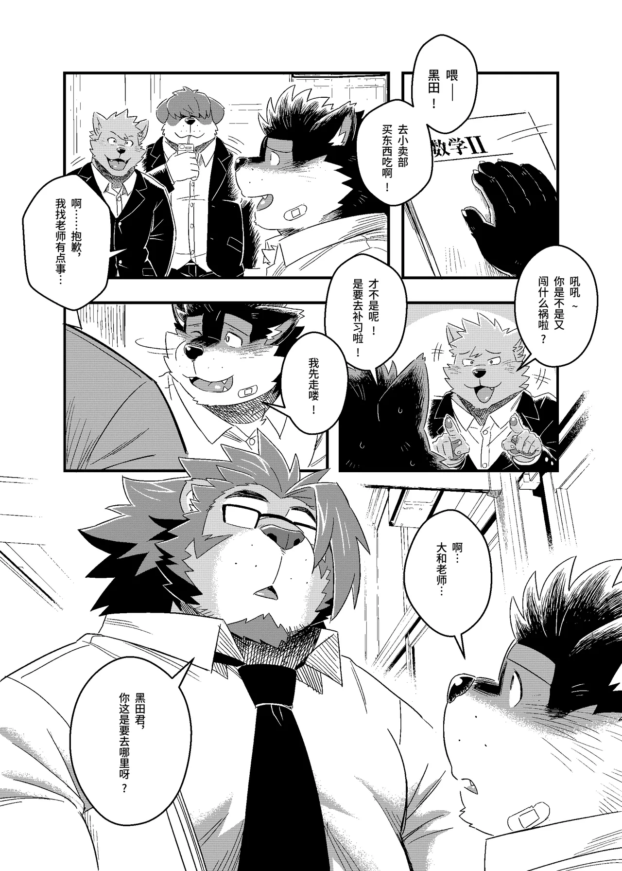 黑田君的特别授课2【BXNi个人汉化】 page 5 full