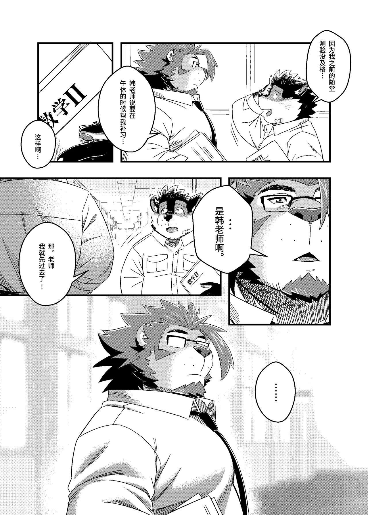 黑田君的特别授课2【BXNi个人汉化】 page 6 full