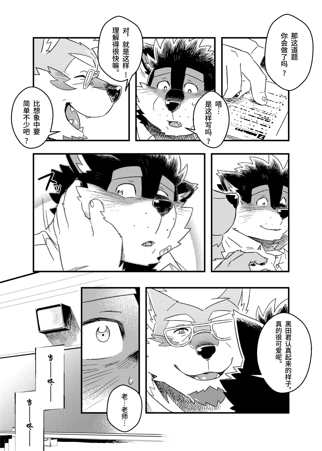黑田君的特别授课2【BXNi个人汉化】 page 8 full