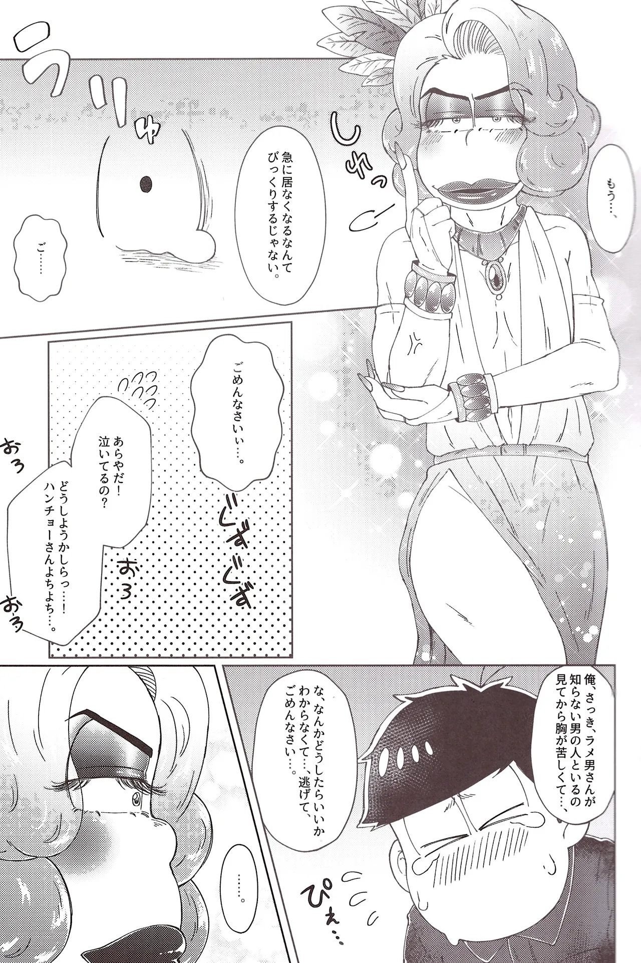 Disukogurōbunaito jihen page 10 full