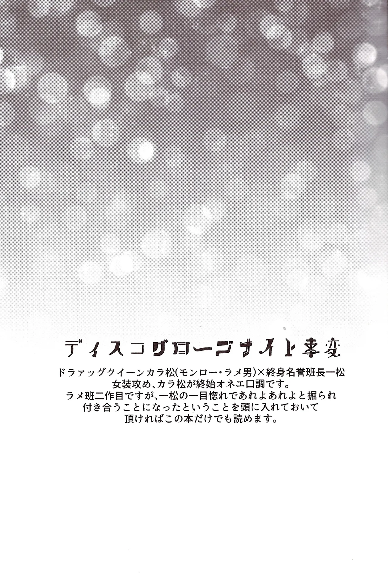 Disukogurōbunaito jihen page 4 full