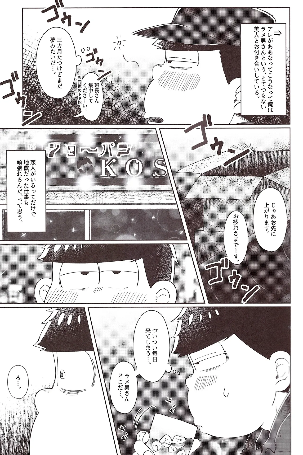 Disukogurōbunaito jihen page 6 full