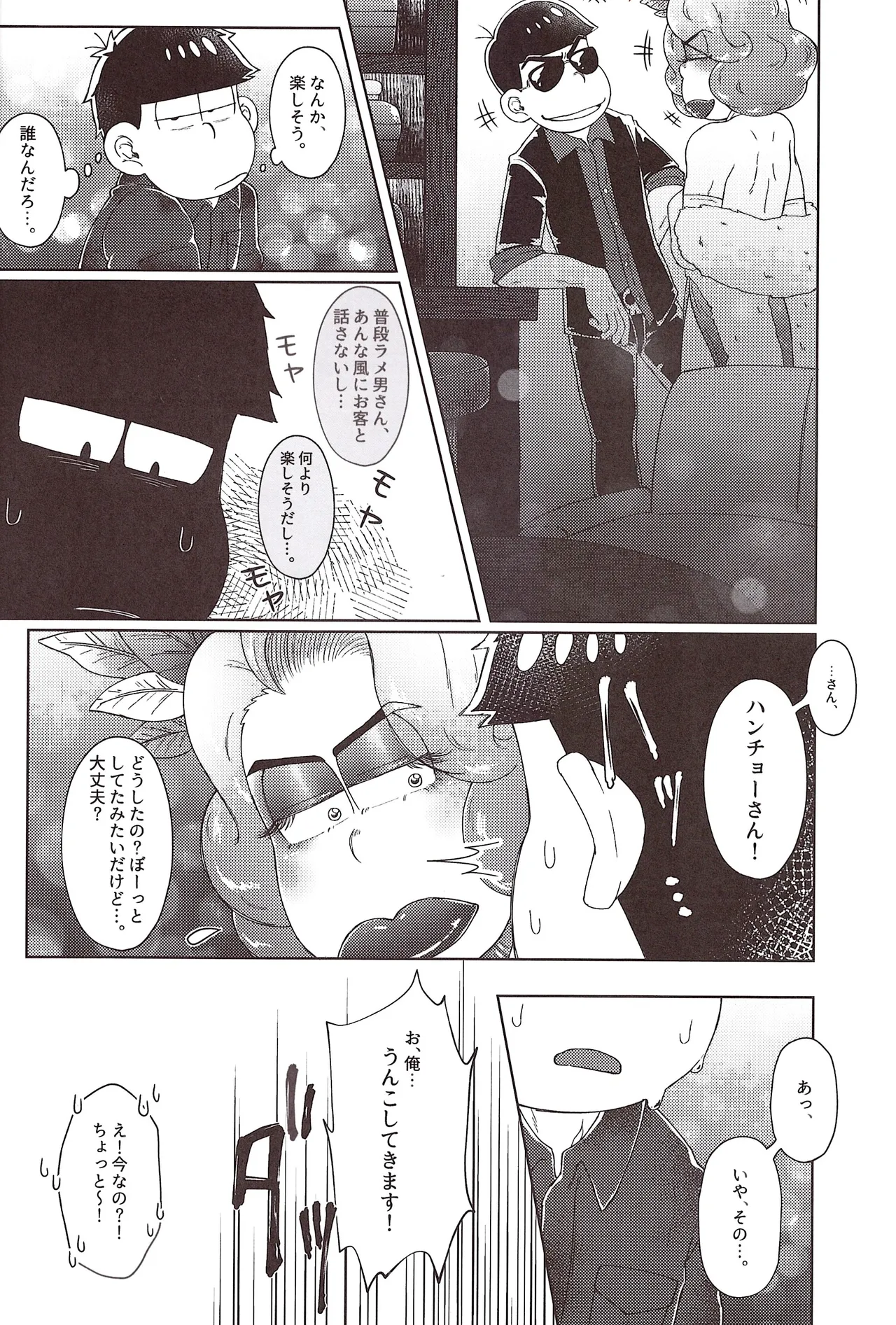 Disukogurōbunaito jihen page 7 full