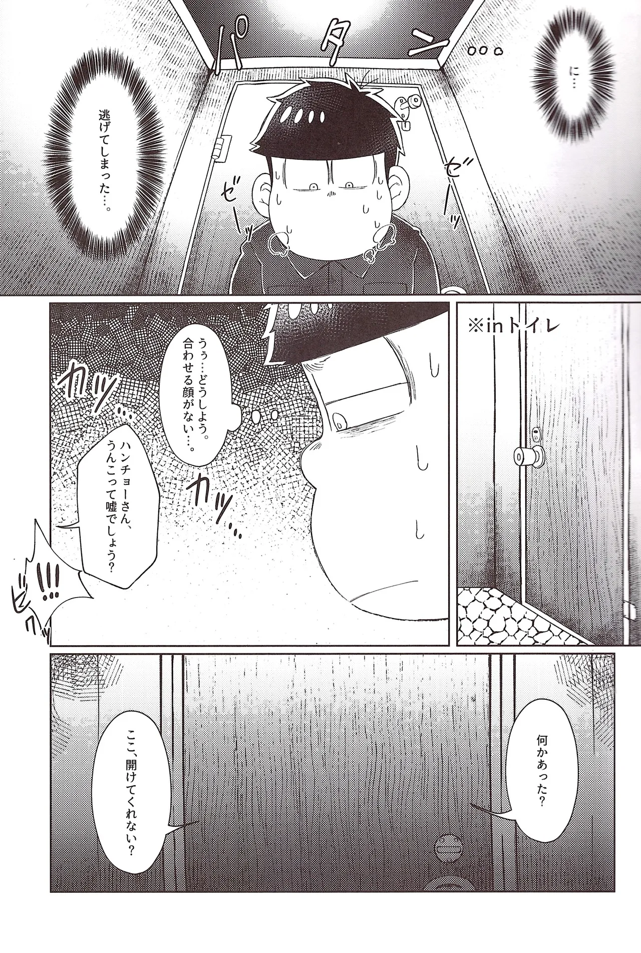 Disukogurōbunaito jihen page 8 full