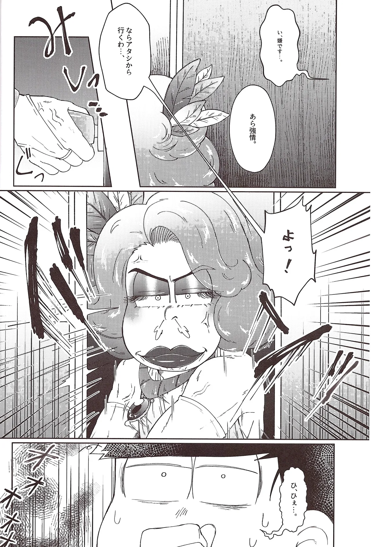 Disukogurōbunaito jihen page 9 full